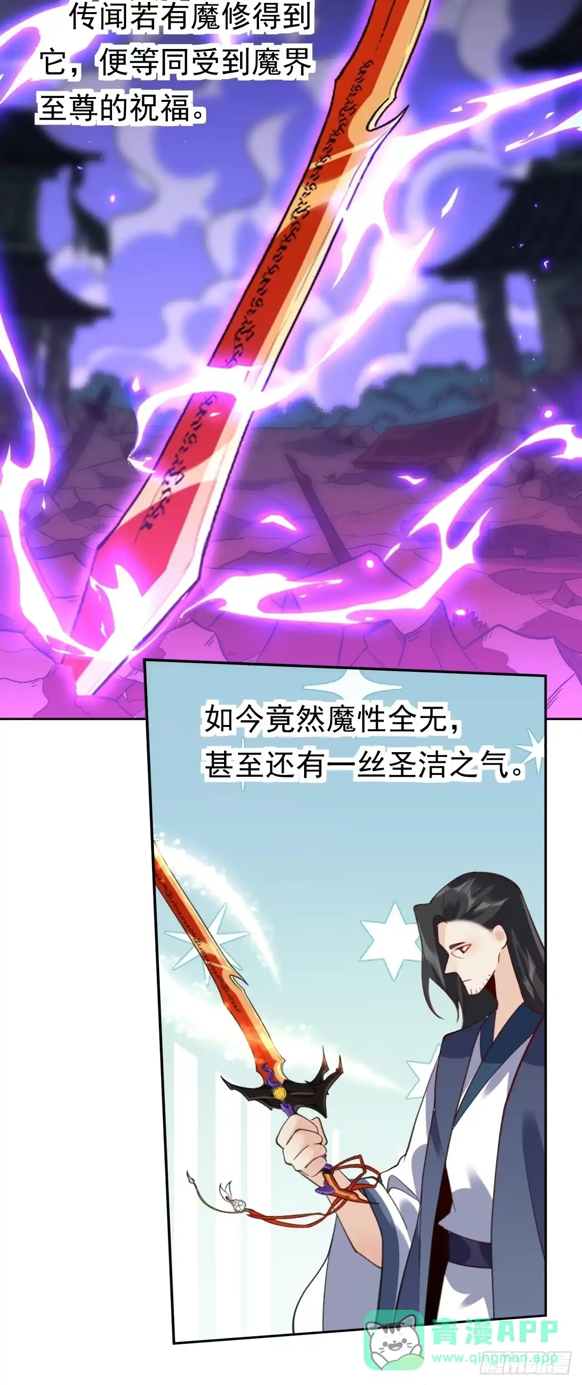 原来我是修仙大佬（念凡尘） 四十二话 第26页
