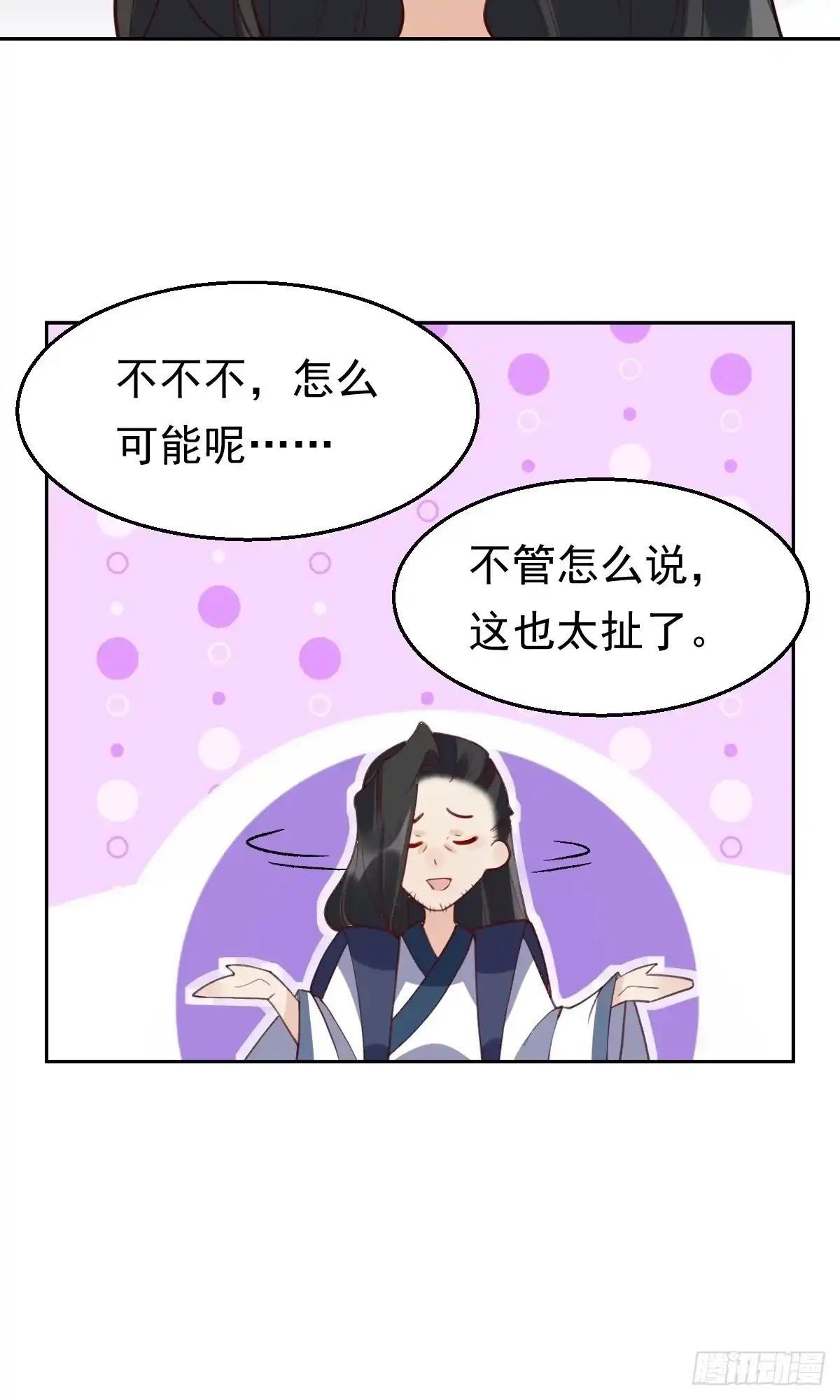 原来我是修仙大佬（念凡尘） 四十二话 第37页