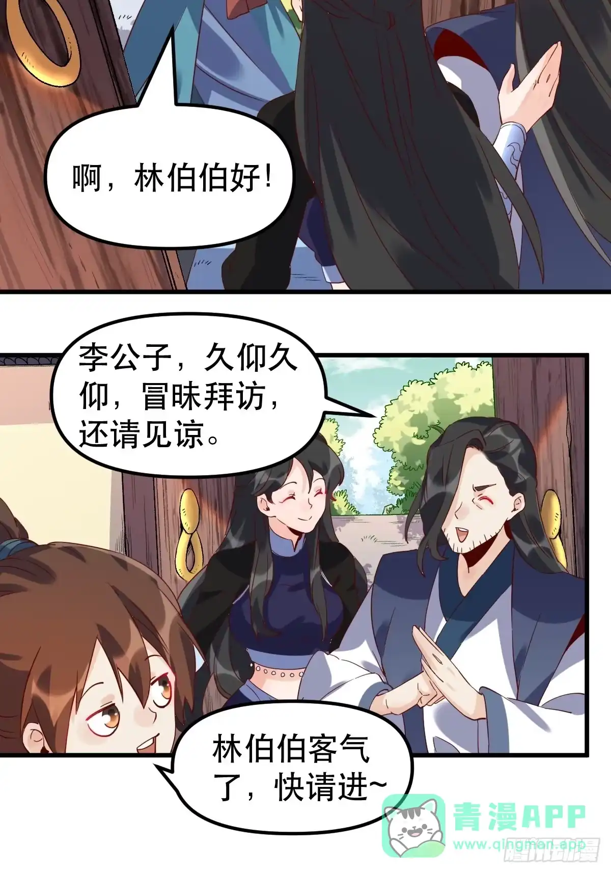 原来我是修仙大佬（念凡尘） 四十二话 第6页