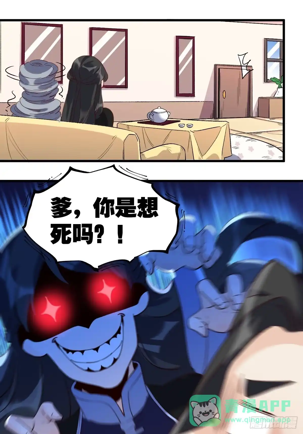 原来我是修仙大佬（念凡尘） 四十二话 第11页