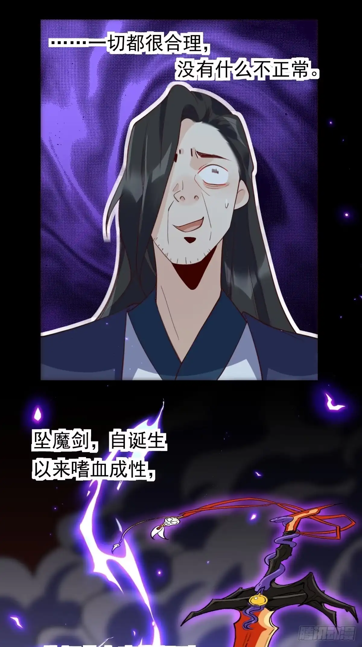原来我是修仙大佬（念凡尘） 四十二话 第25页
