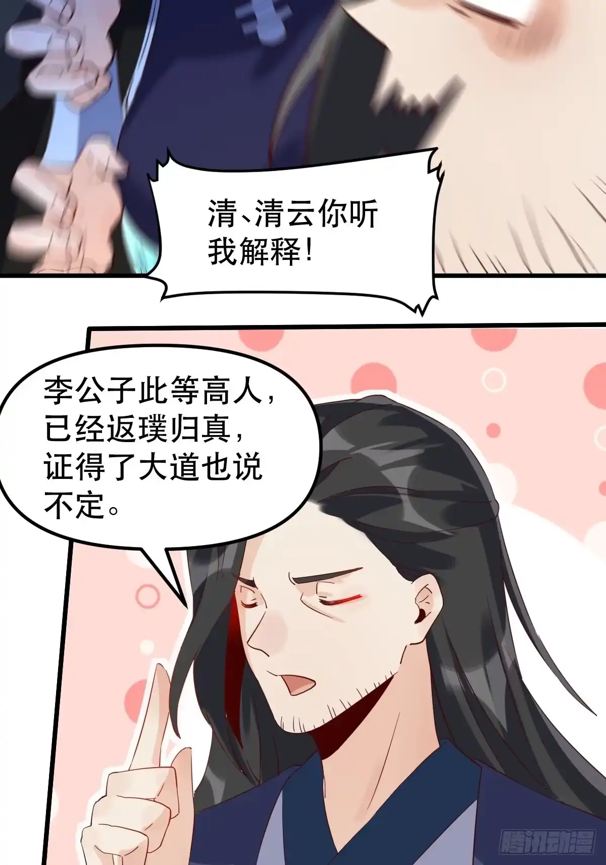 原来我是修仙大佬（念凡尘） 四十二话 第12页