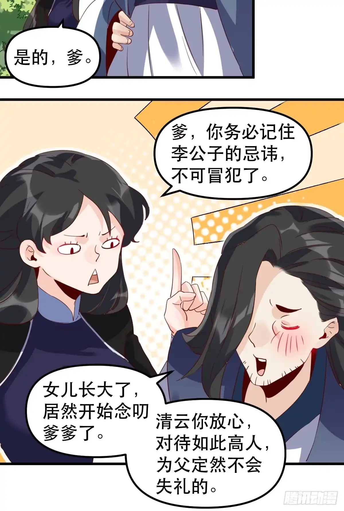 原来我是修仙大佬（念凡尘） 四十二话 第4页