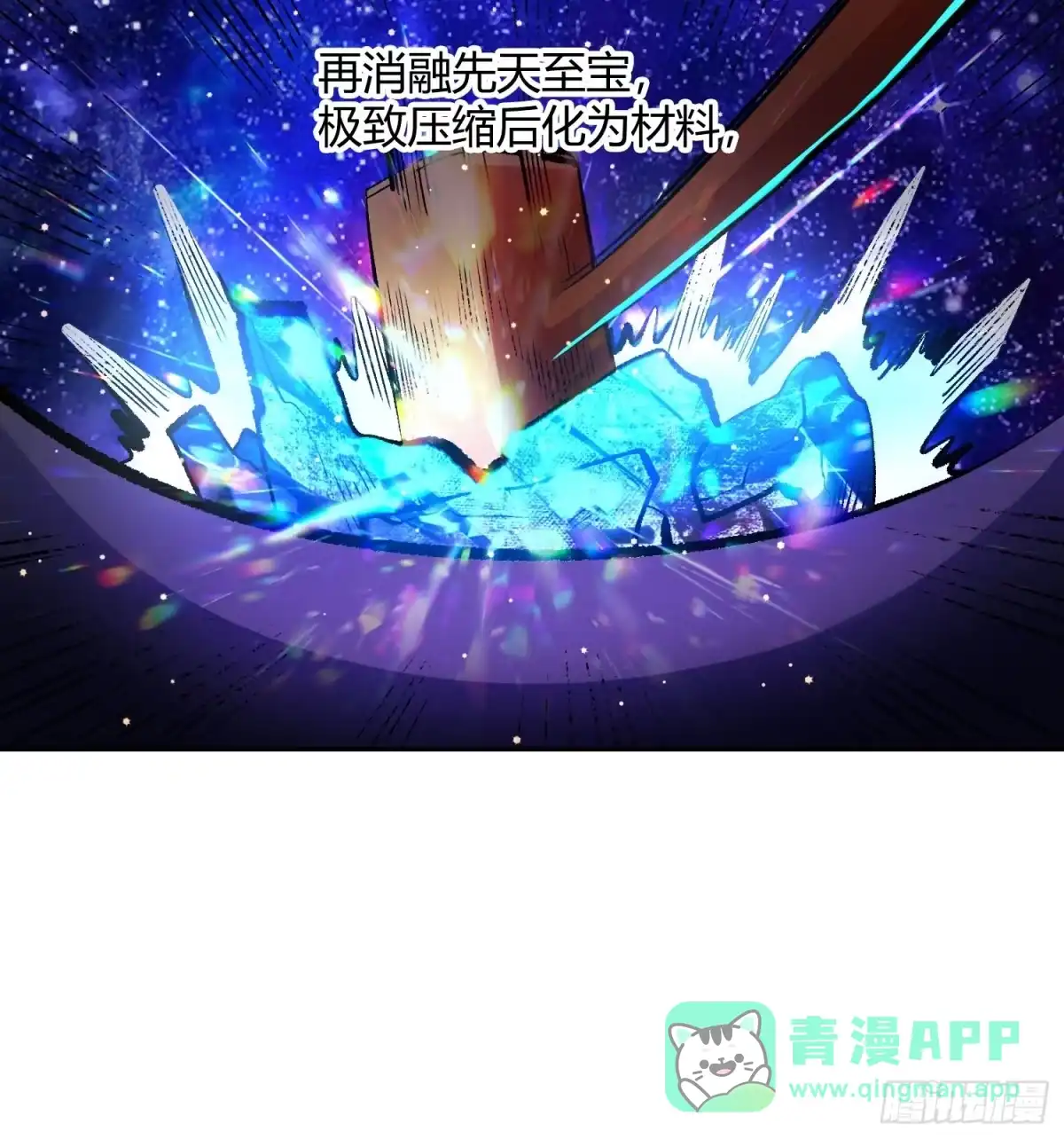 原来我是修仙大佬（念凡尘） 427话 第31页