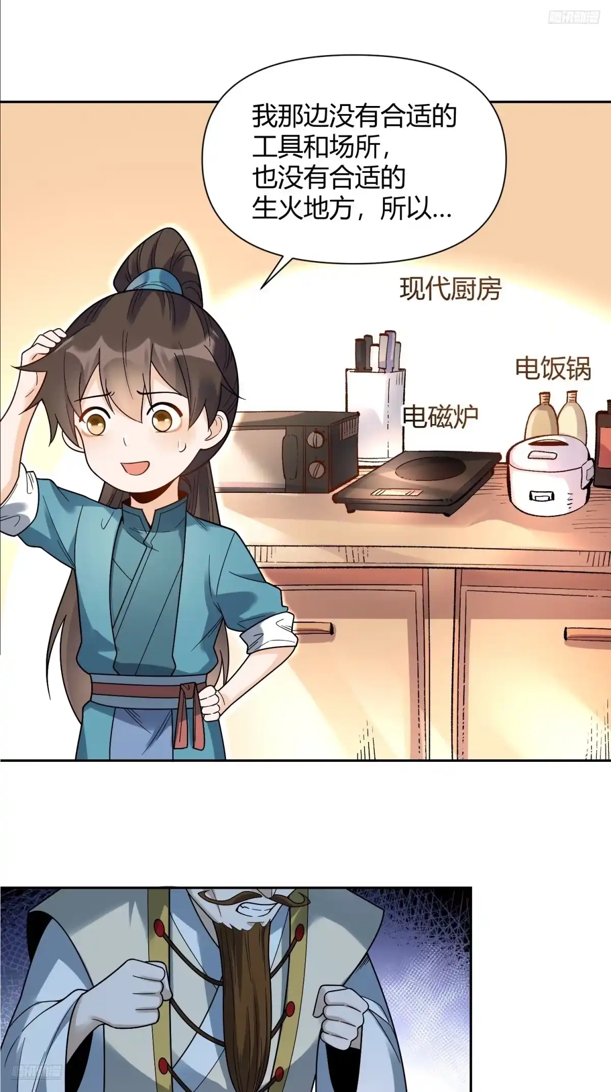 原来我是修仙大佬（念凡尘） 427话 第10页