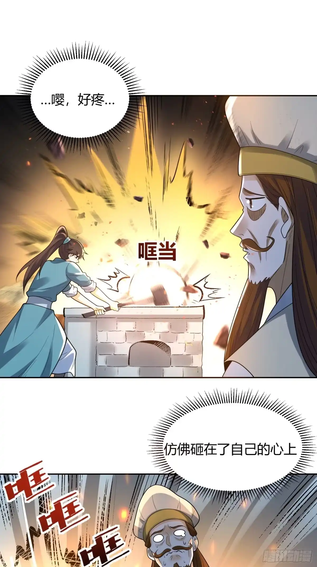 原来我是修仙大佬（念凡尘） 427话 第14页