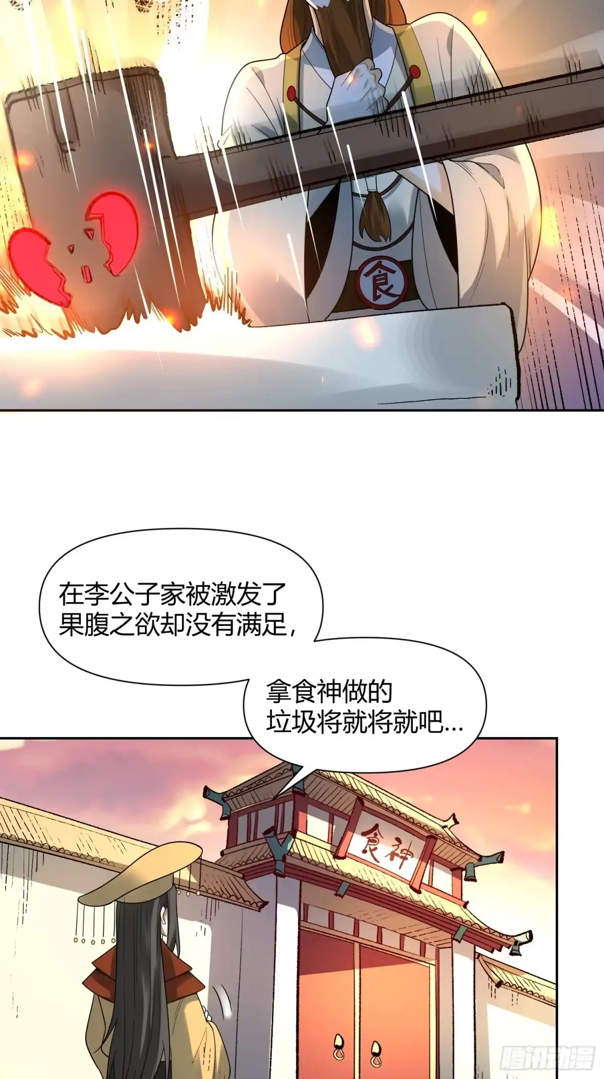 原来我是修仙大佬（念凡尘） 427话 第15页