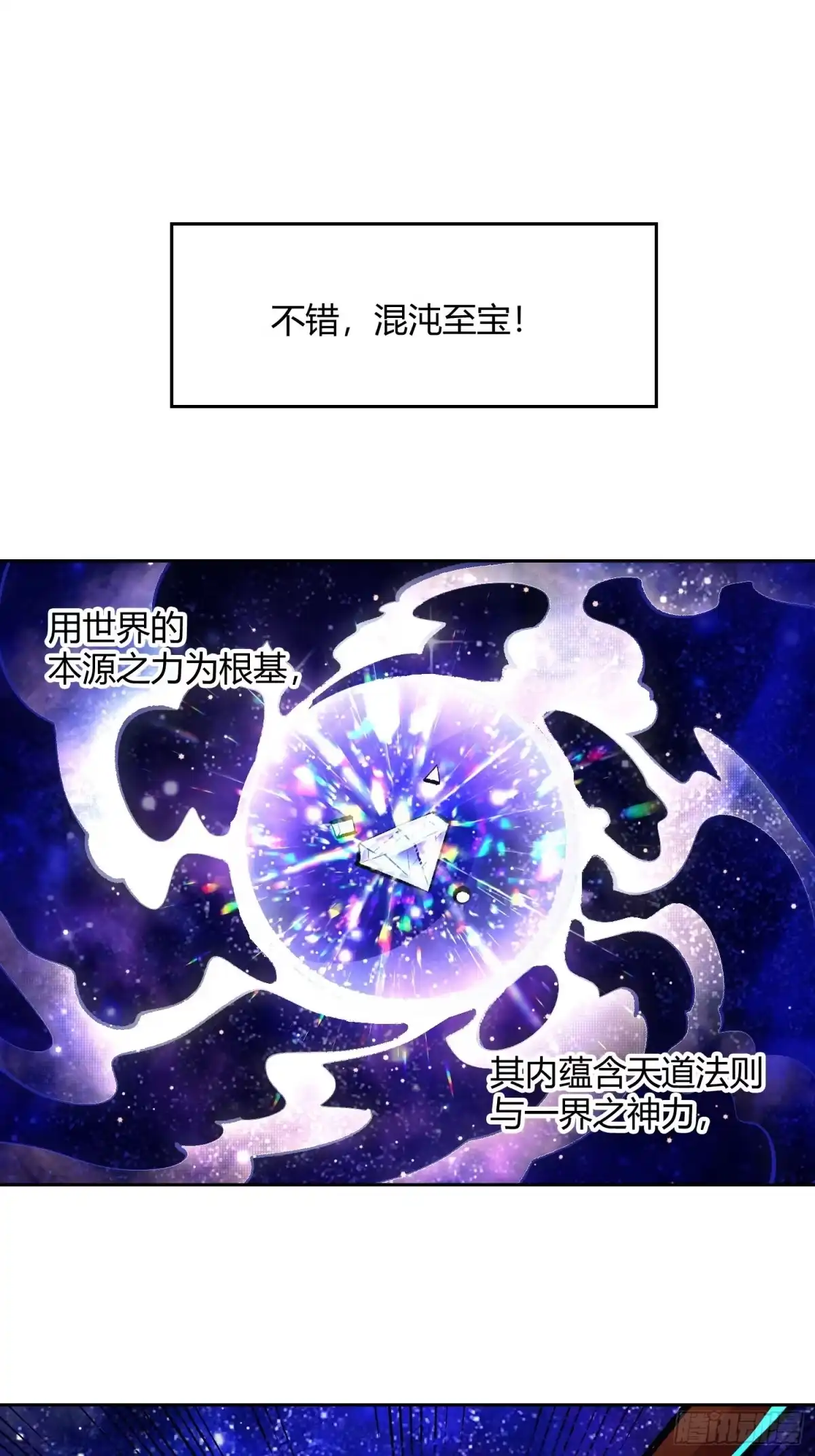 原来我是修仙大佬（念凡尘） 427话 第30页