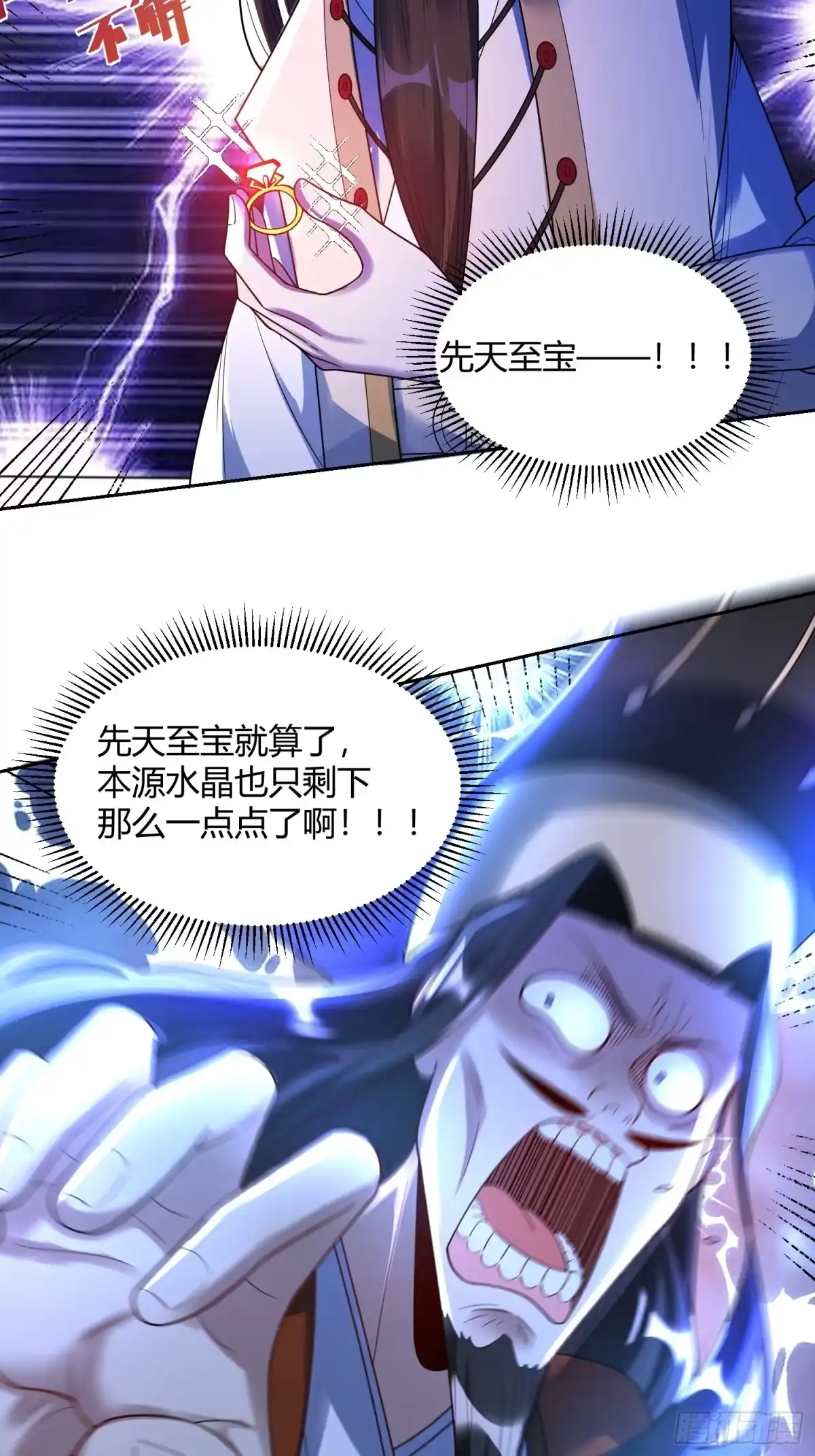 原来我是修仙大佬（念凡尘） 427话 第24页