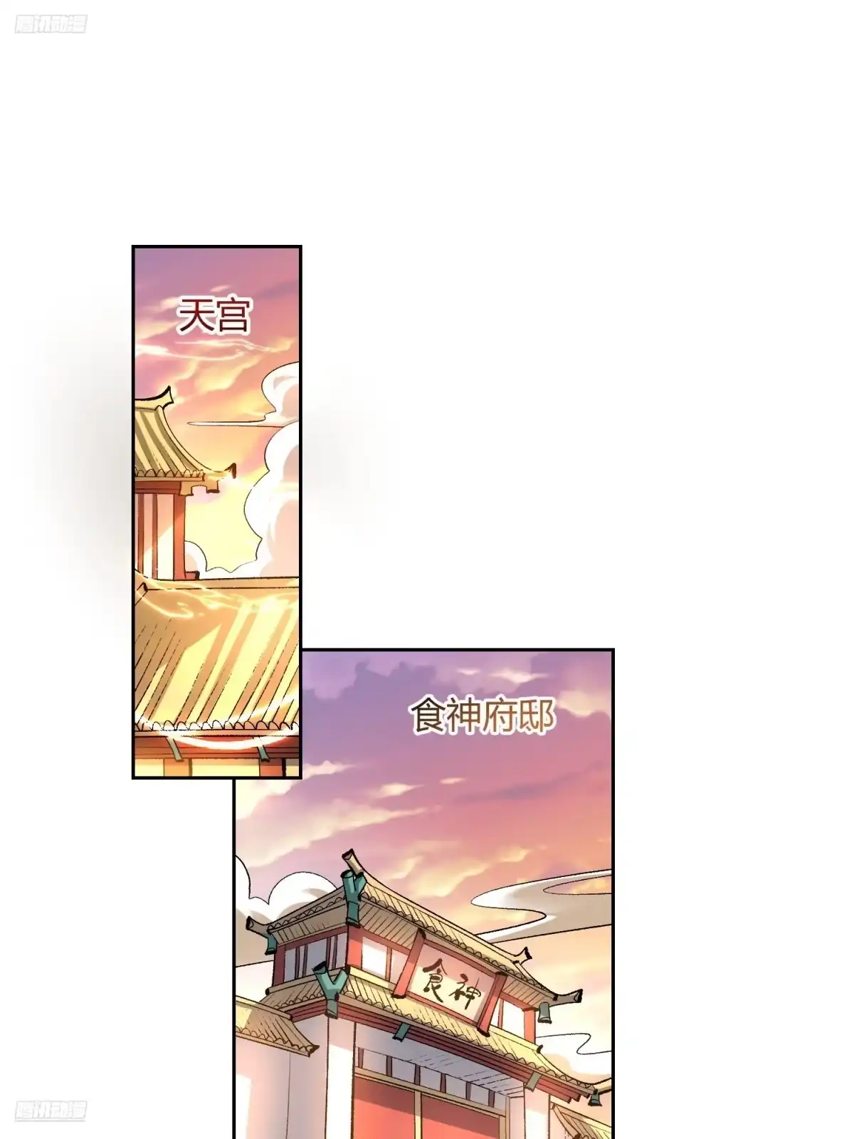 原来我是修仙大佬（念凡尘） 427话 第2页