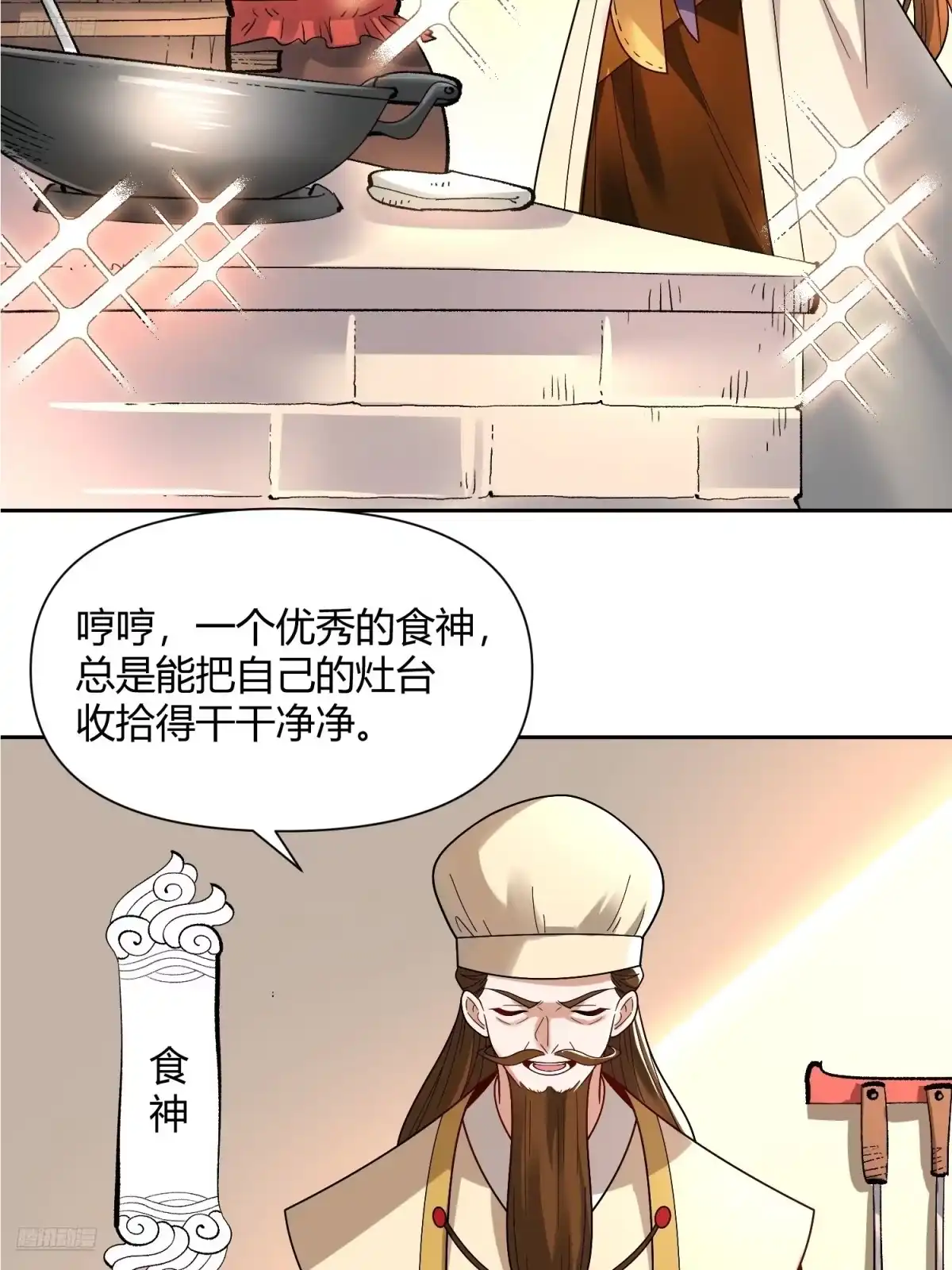 原来我是修仙大佬（念凡尘） 427话 第5页