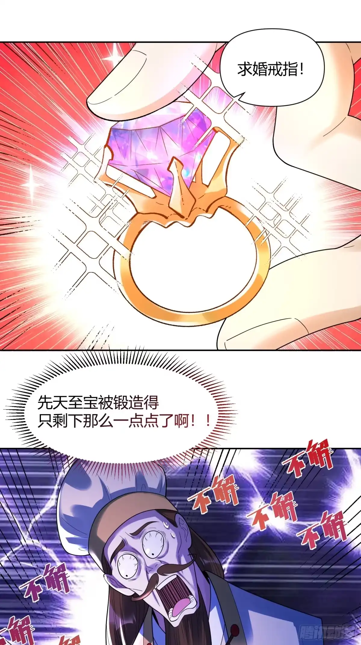 原来我是修仙大佬（念凡尘） 427话 第23页