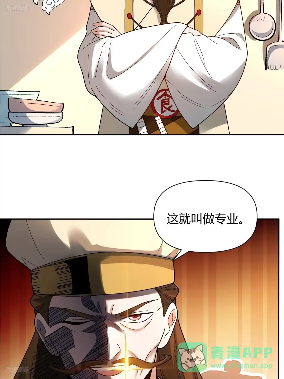 原来我是修仙大佬（念凡尘） 427话 第6页