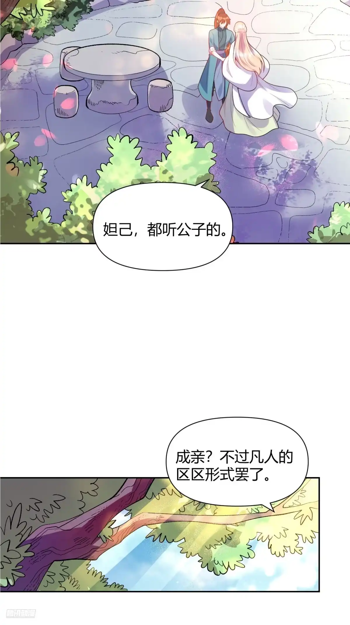 原来我是修仙大佬（念凡尘） 428话 第8页