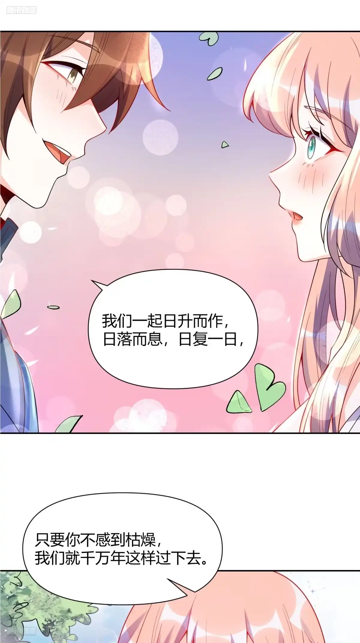 原来我是修仙大佬（念凡尘） 428话 第2页