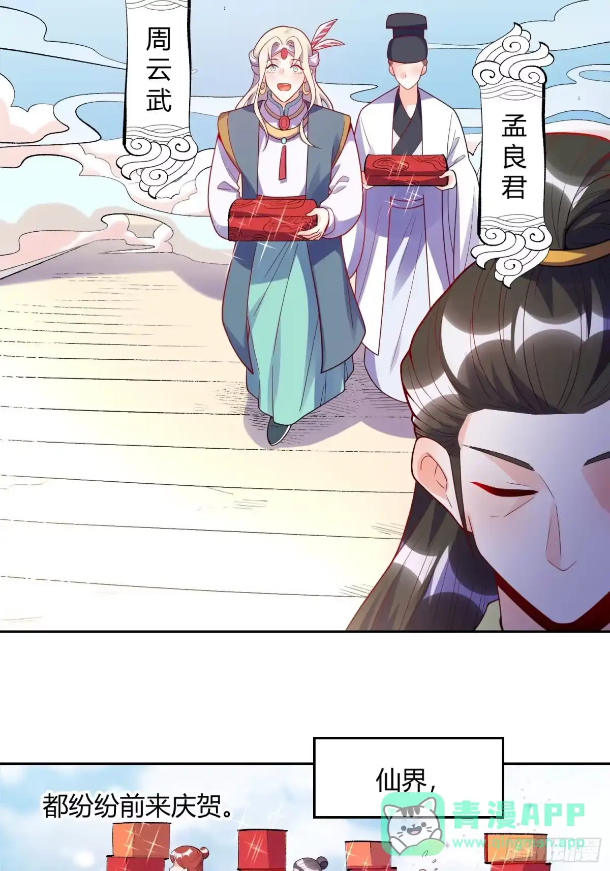 原来我是修仙大佬（念凡尘） 428话 第26页