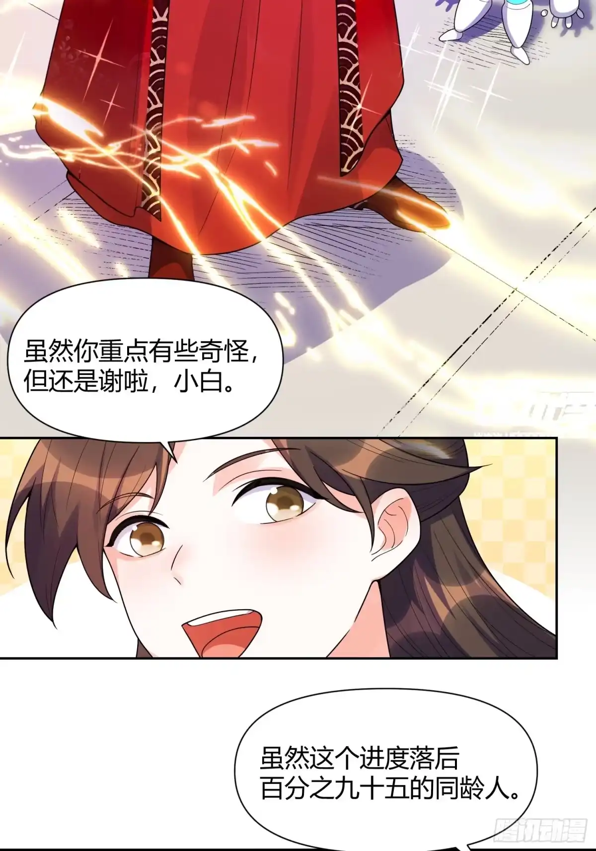 原来我是修仙大佬（念凡尘） 428话 第30页