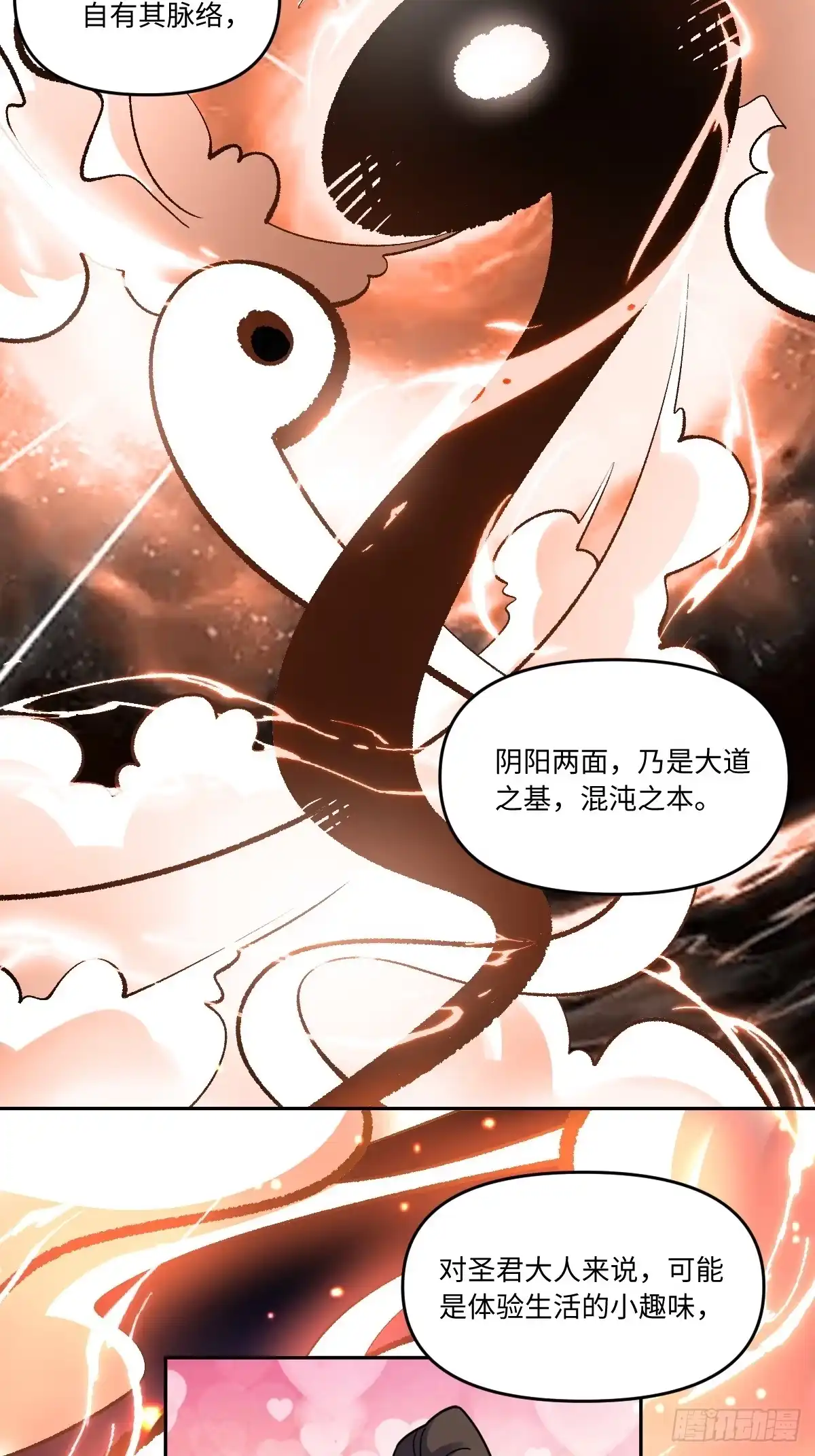原来我是修仙大佬（念凡尘） 429话 第34页
