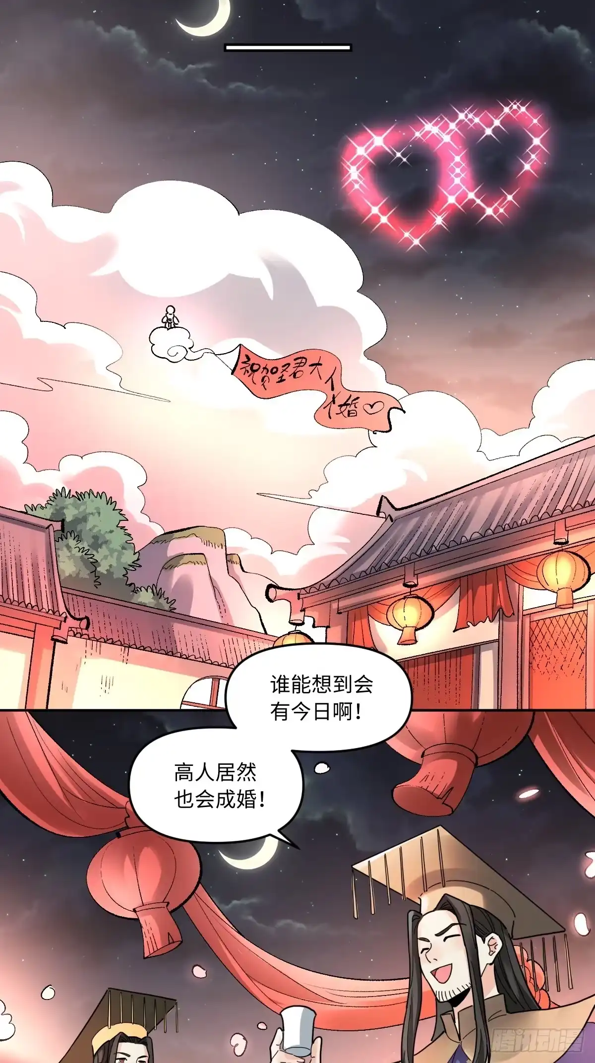 原来我是修仙大佬（念凡尘） 429话 第32页
