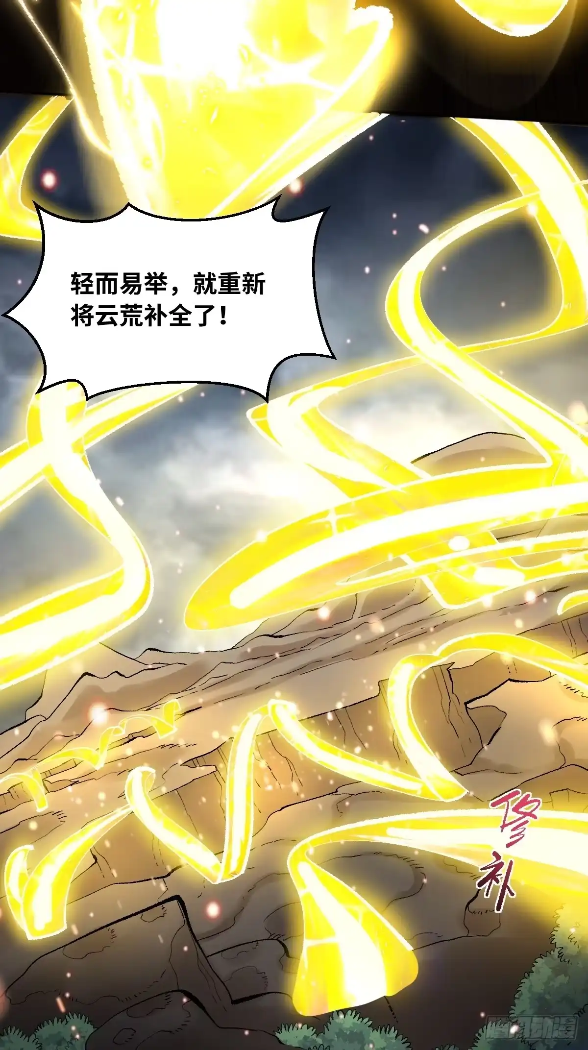 原来我是修仙大佬（念凡尘） 429话 第14页