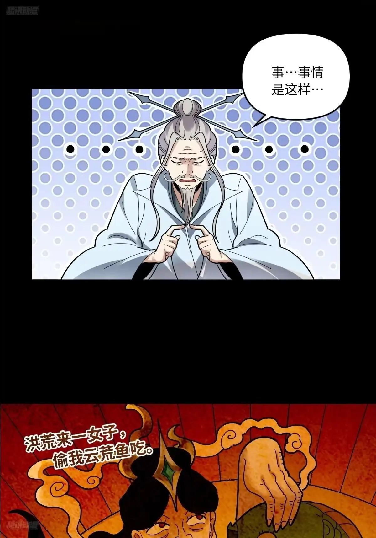 原来我是修仙大佬（念凡尘） 429话 第2页