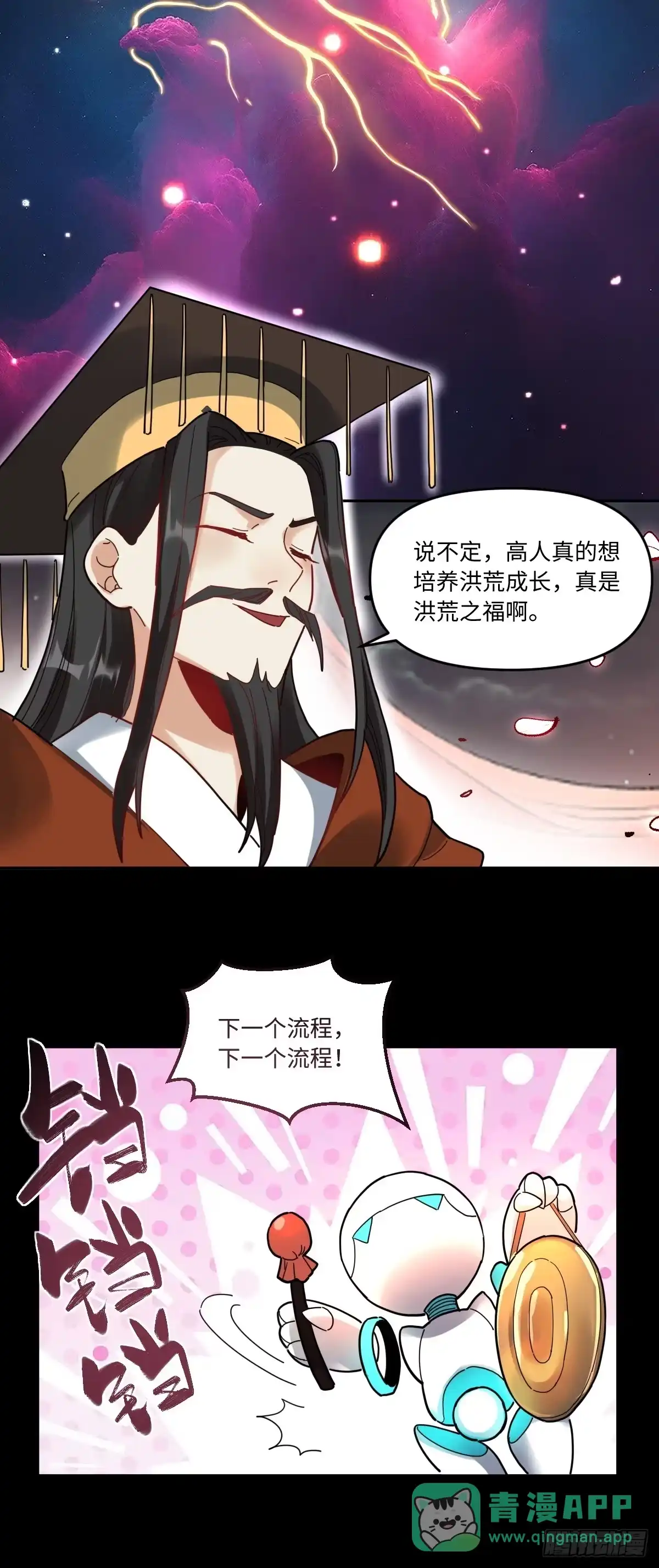 原来我是修仙大佬（念凡尘） 429话 第36页