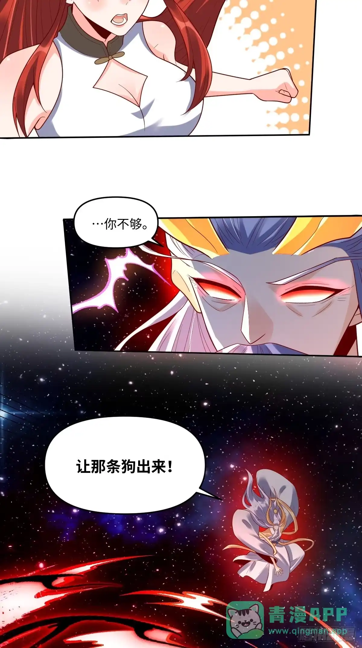 原来我是修仙大佬（念凡尘） 430话 第26页