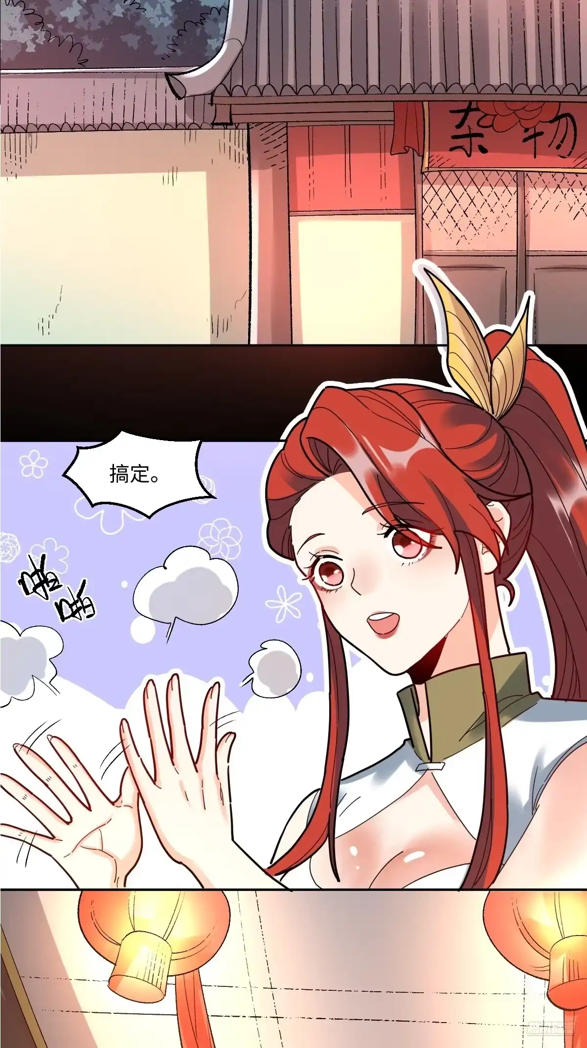 原来我是修仙大佬（念凡尘） 430话 第4页