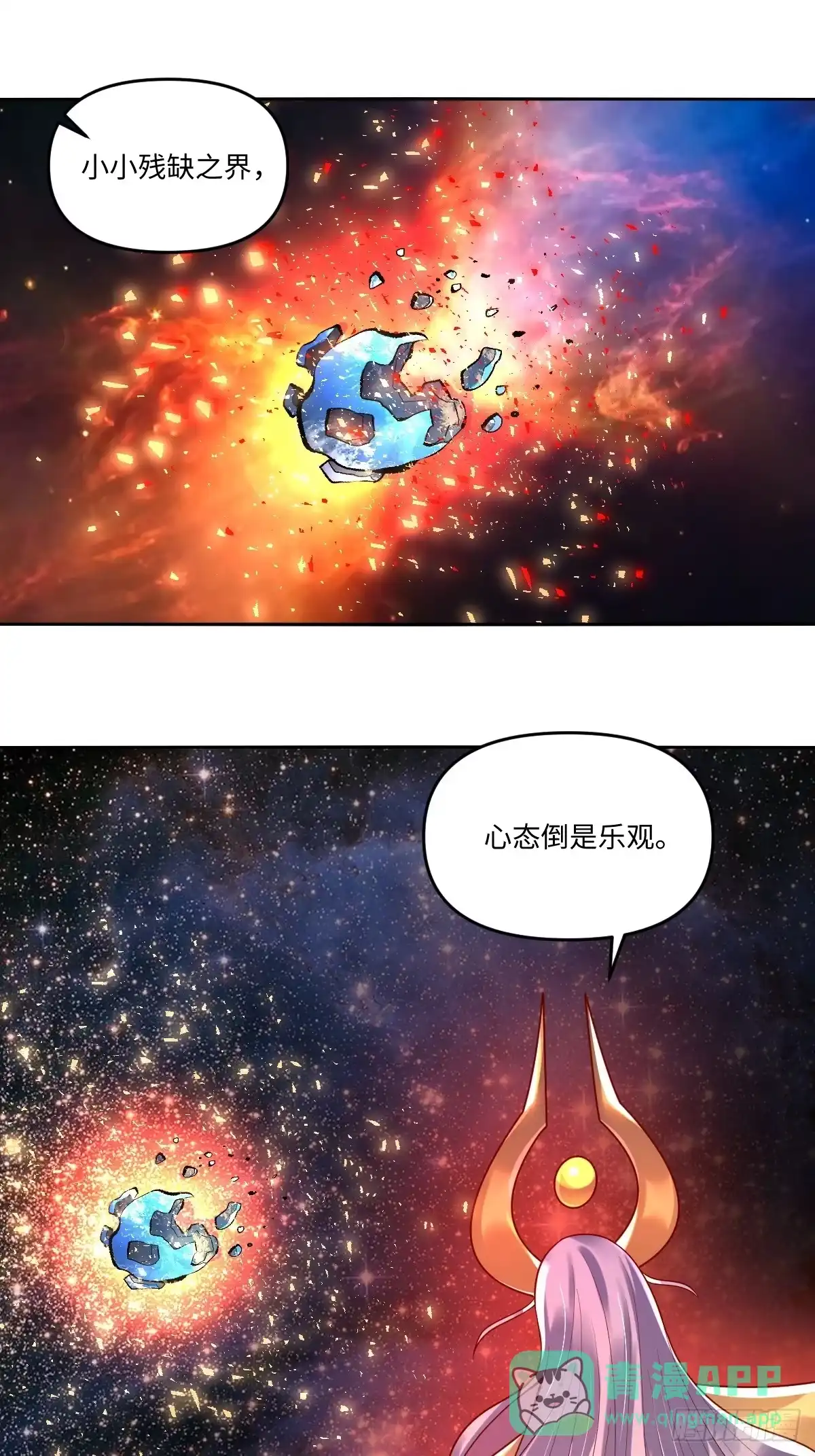 原来我是修仙大佬（念凡尘） 430话 第16页