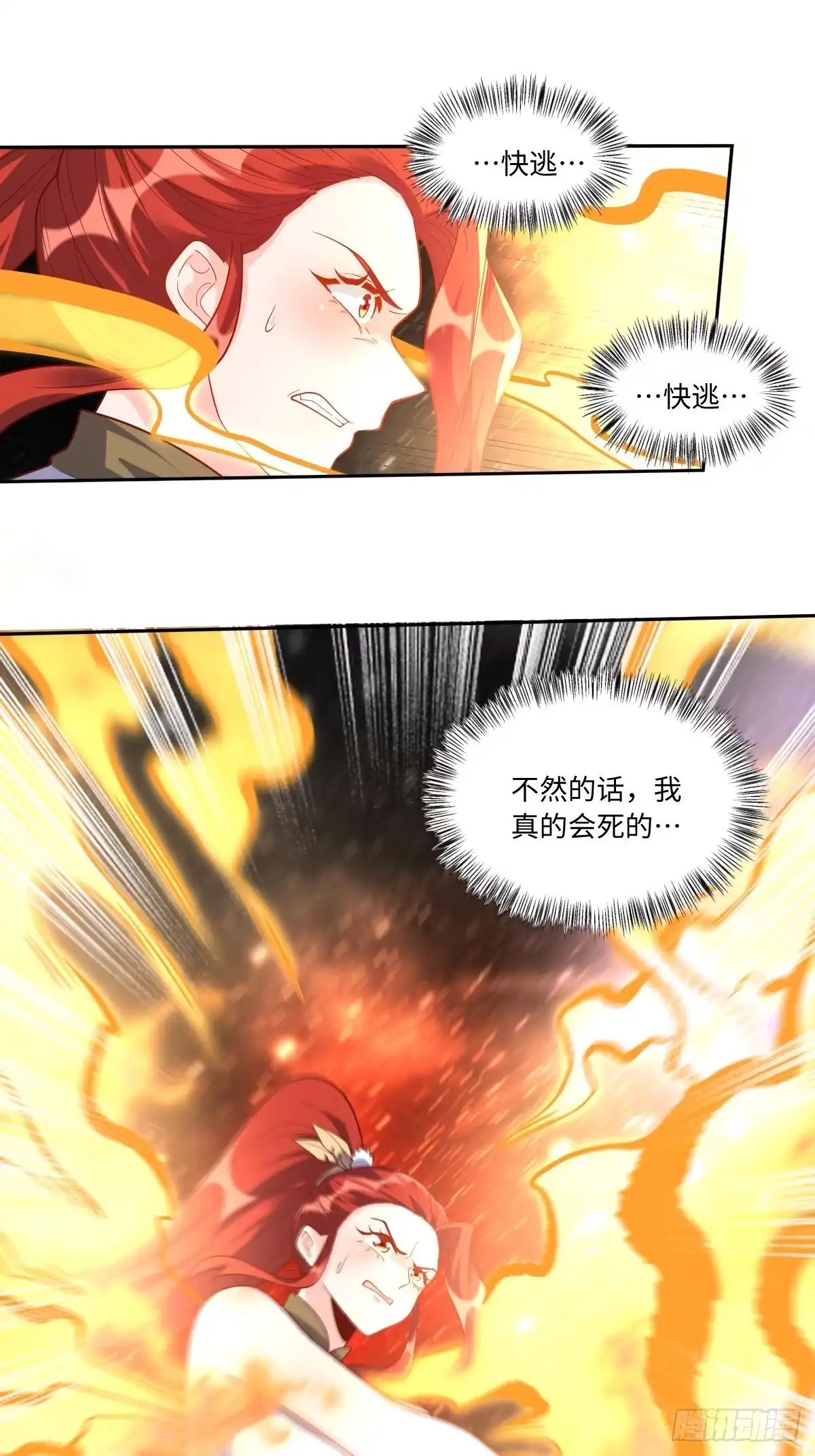 原来我是修仙大佬（念凡尘） 430话 第34页