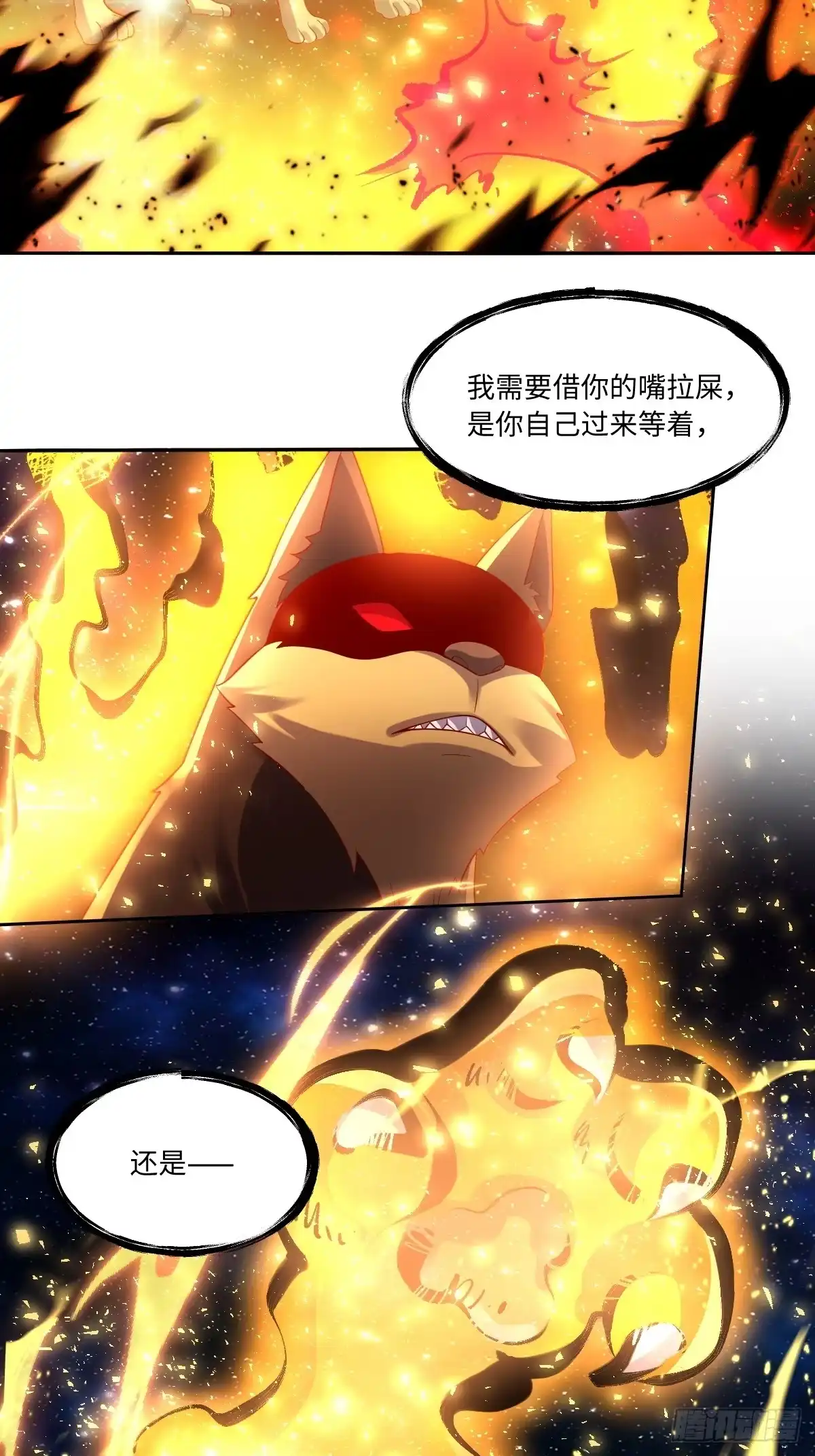 原来我是修仙大佬（念凡尘） 431话 第17页