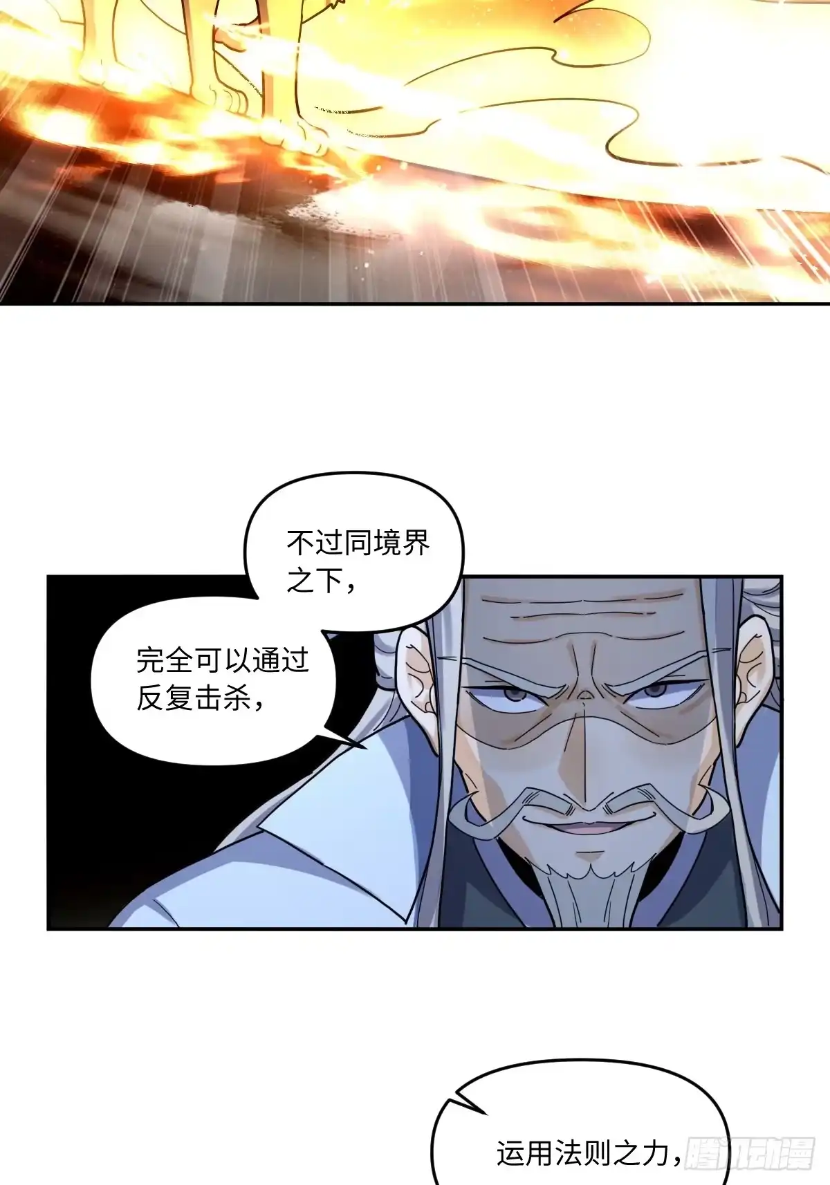 原来我是修仙大佬（念凡尘） 431话 第43页