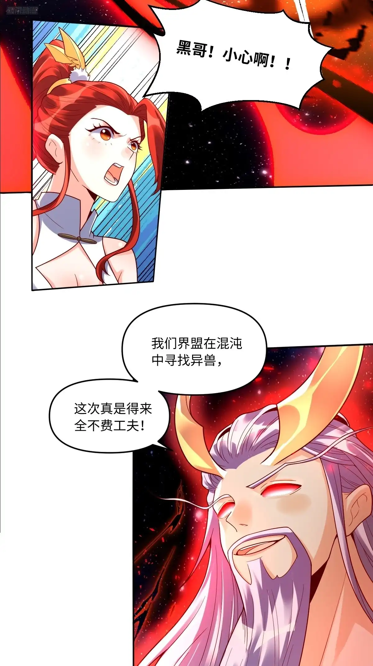 原来我是修仙大佬（念凡尘） 431话 第12页