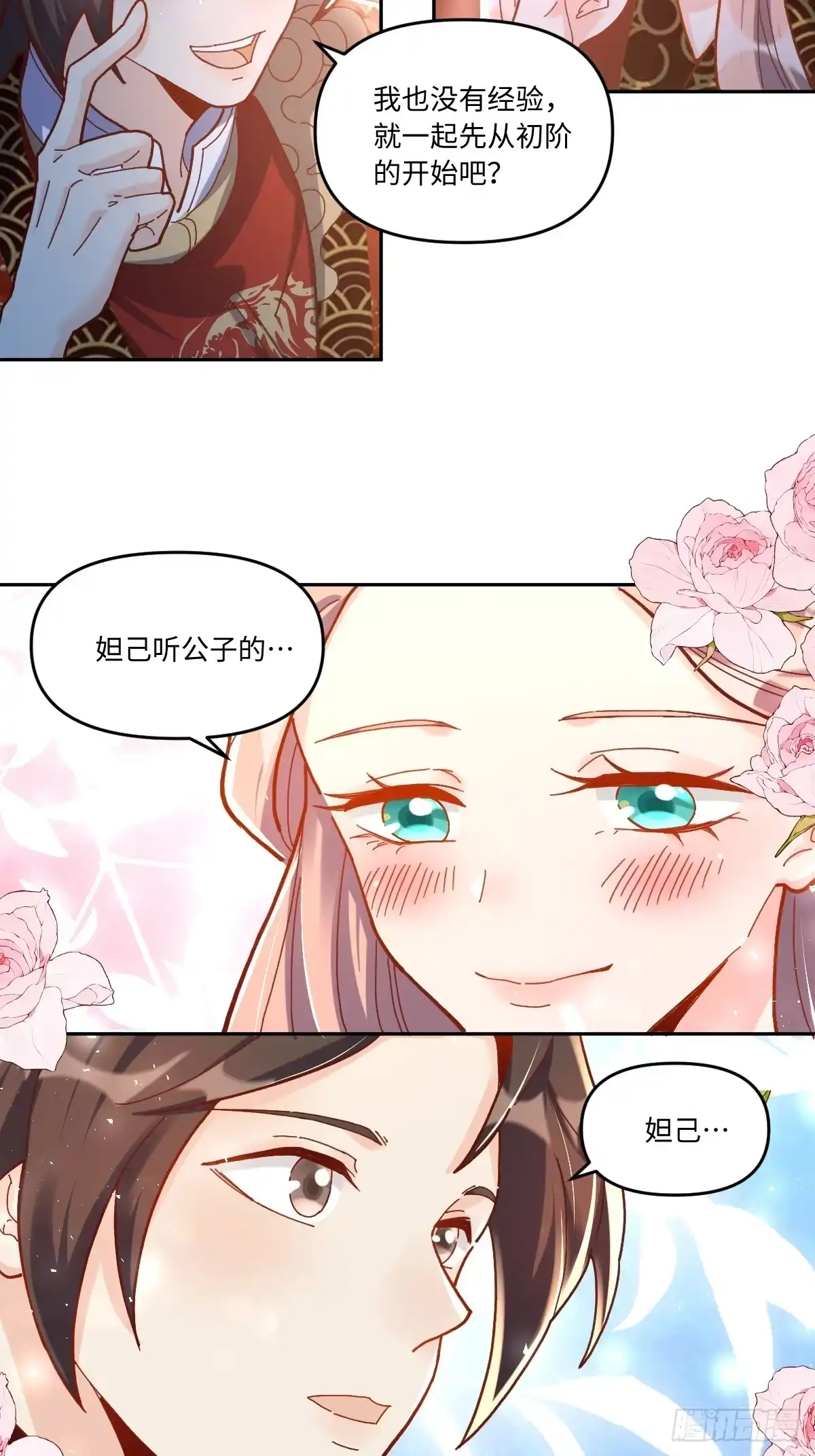 原来我是修仙大佬（念凡尘） 431话 第23页