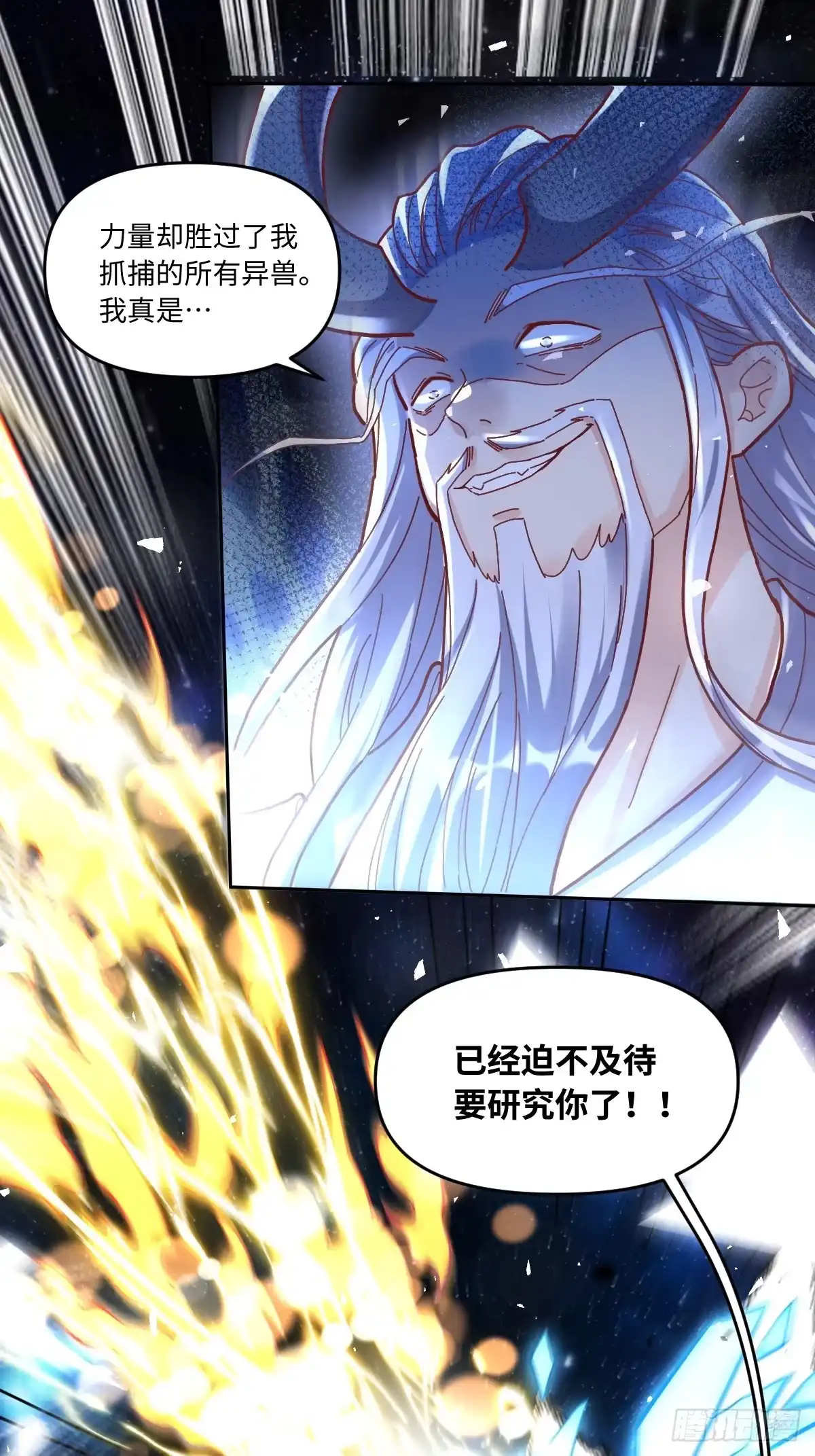 原来我是修仙大佬（念凡尘） 431话 第29页