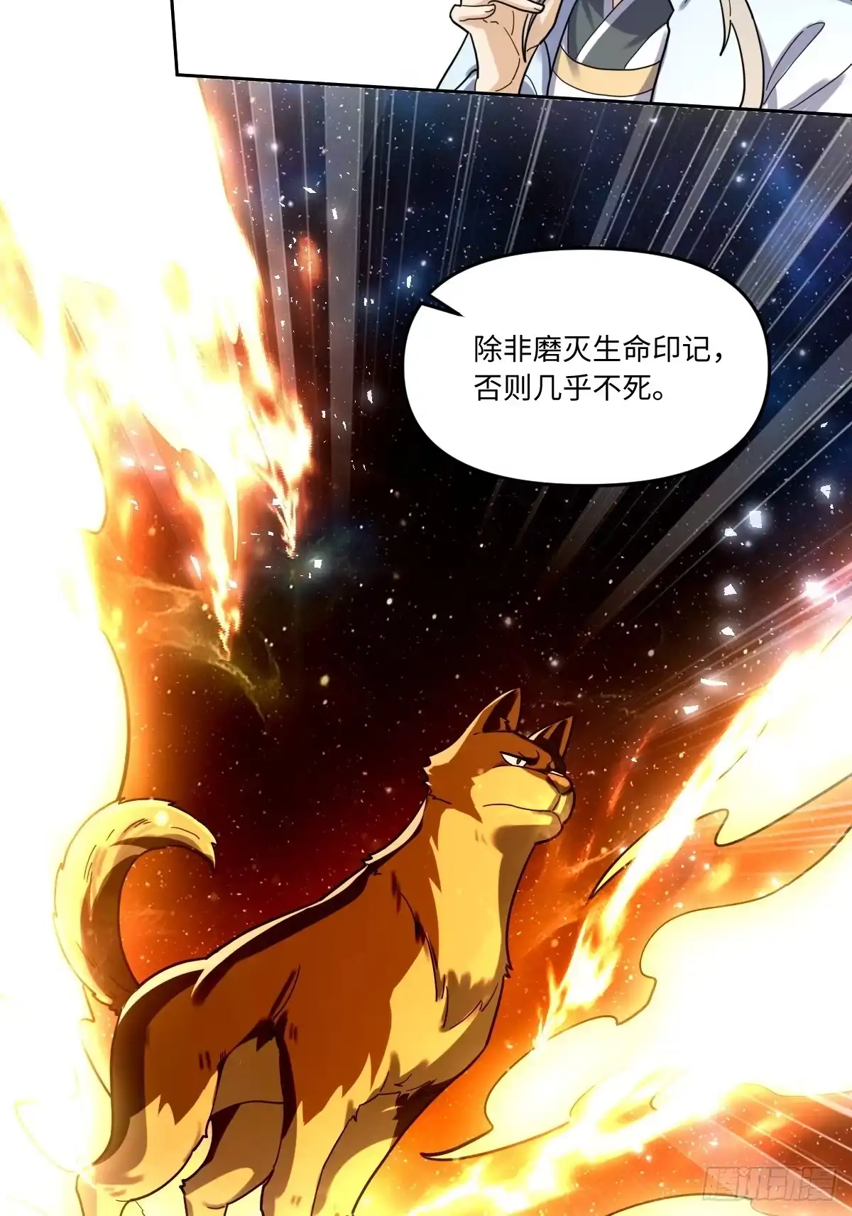原来我是修仙大佬（念凡尘） 431话 第42页
