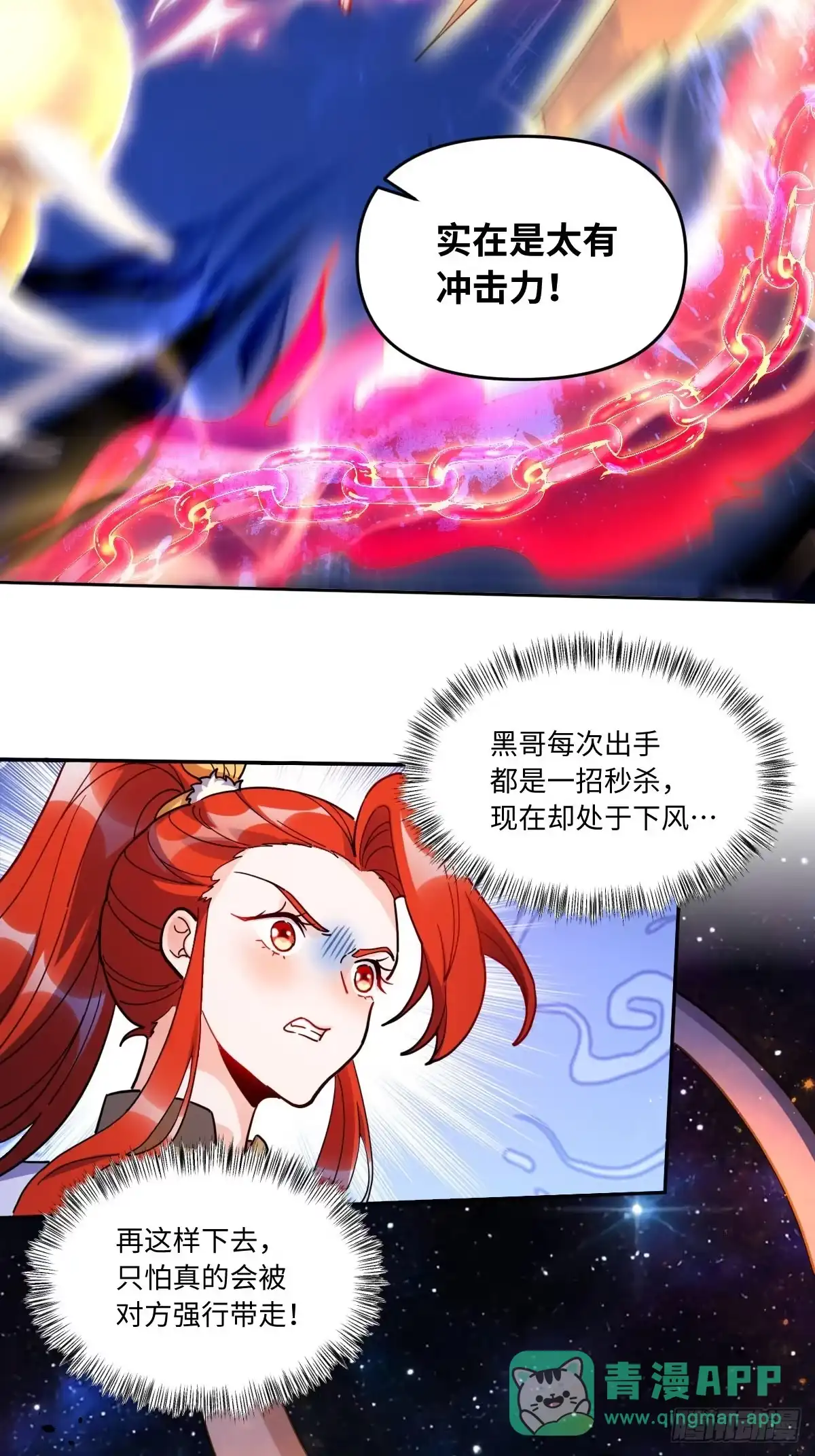 原来我是修仙大佬（念凡尘） 432话 第36页