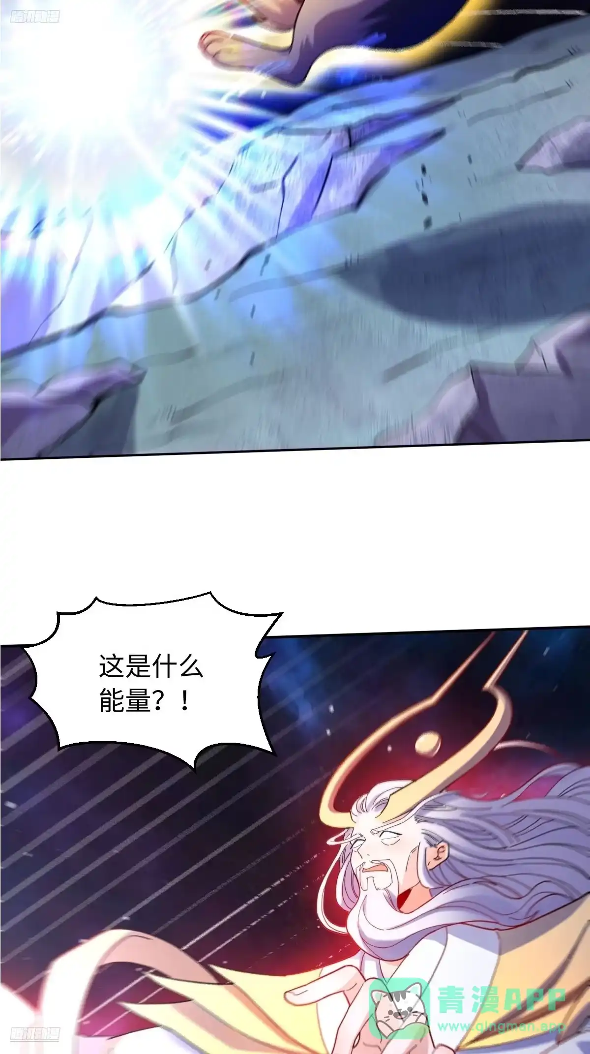 原来我是修仙大佬（念凡尘） 433话 第6页