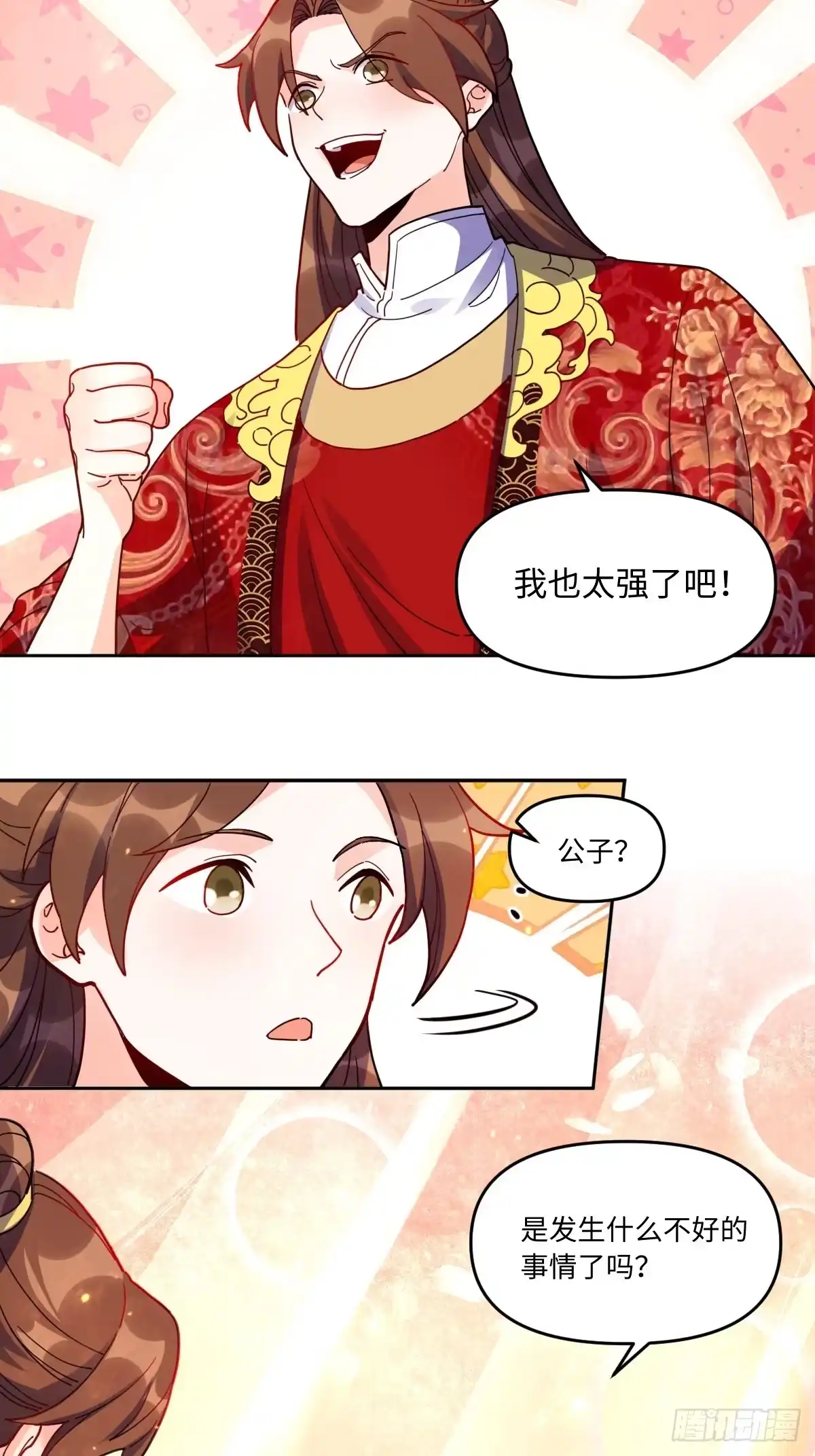 原来我是修仙大佬（念凡尘） 433话 第30页