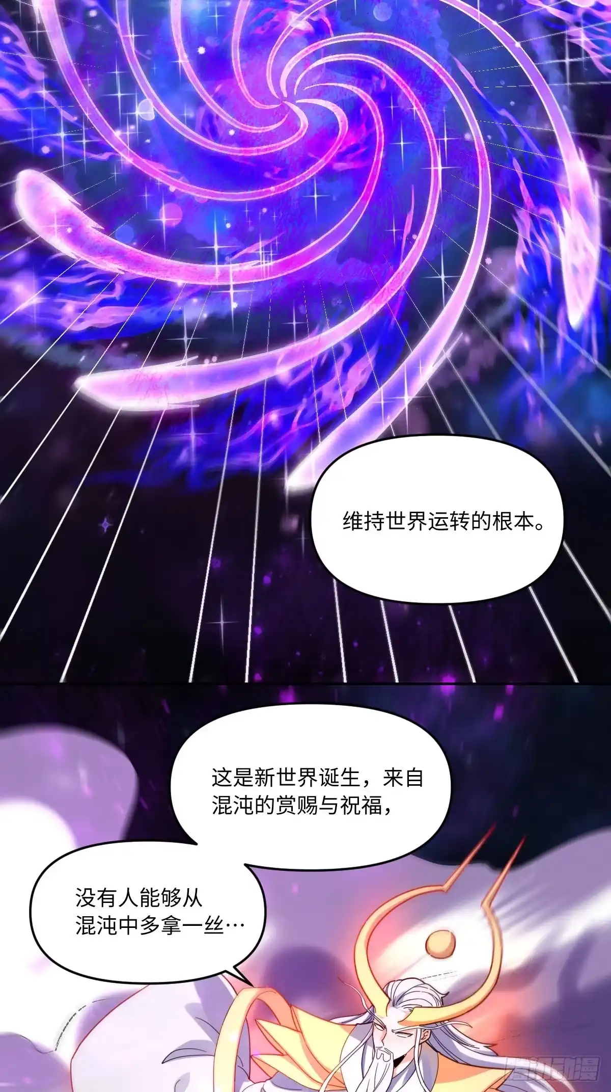 原来我是修仙大佬（念凡尘） 433话 第17页
