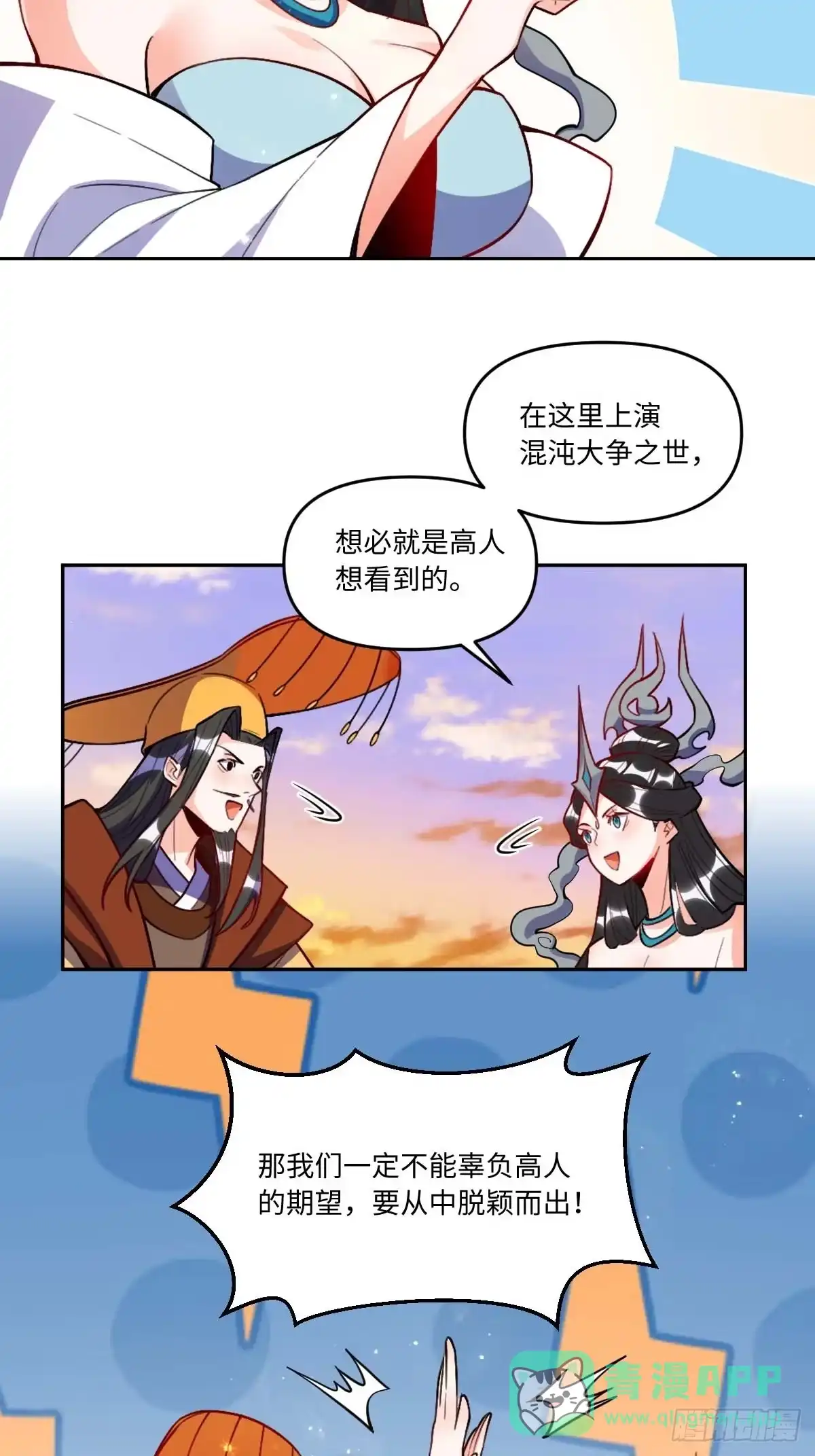 原来我是修仙大佬（念凡尘） 435话 第16页