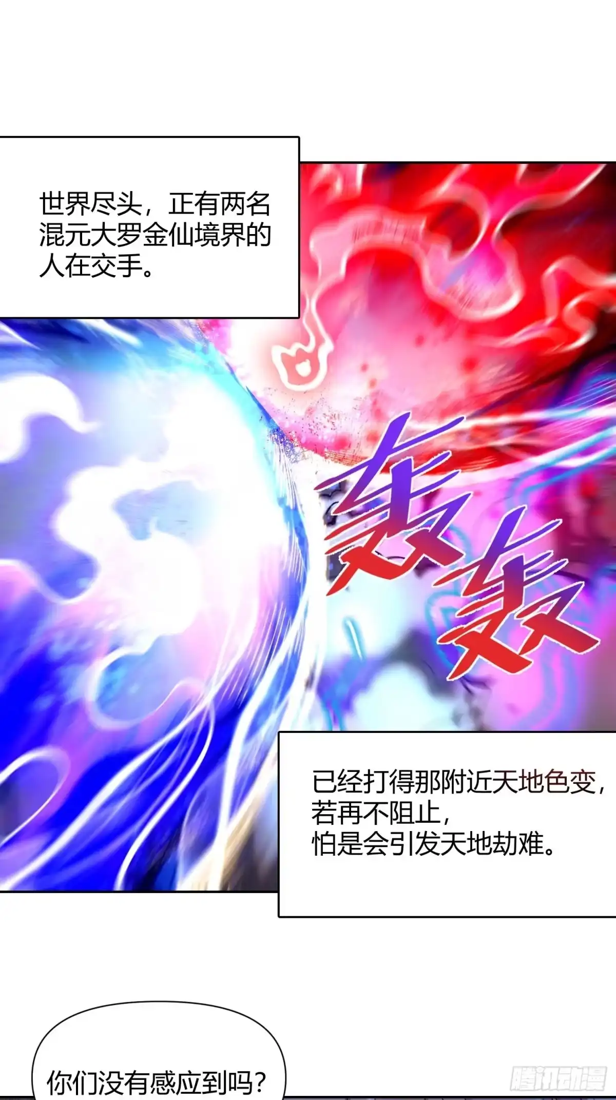 原来我是修仙大佬（念凡尘） 436话 第34页
