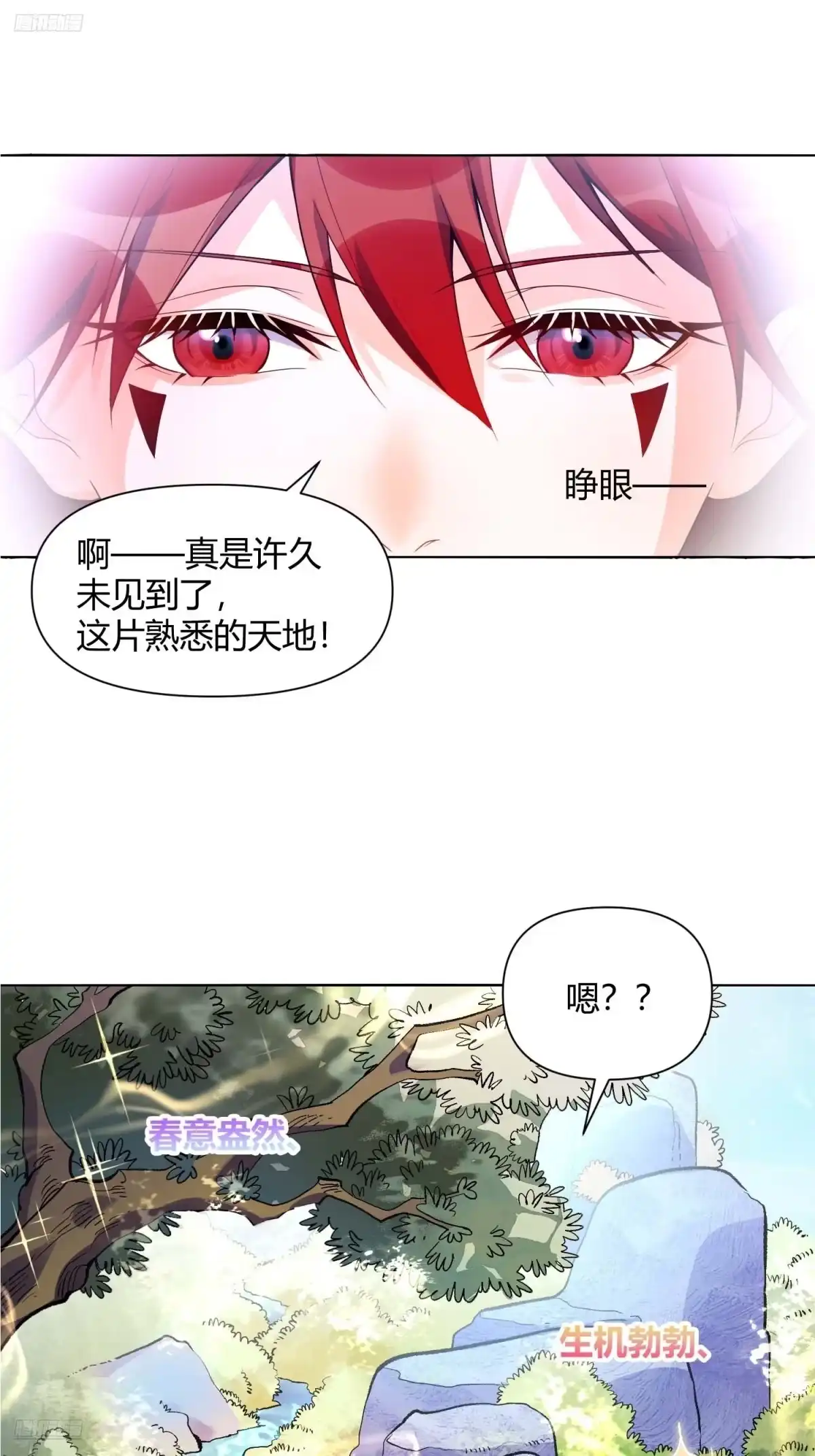 原来我是修仙大佬（念凡尘） 436话 第2页