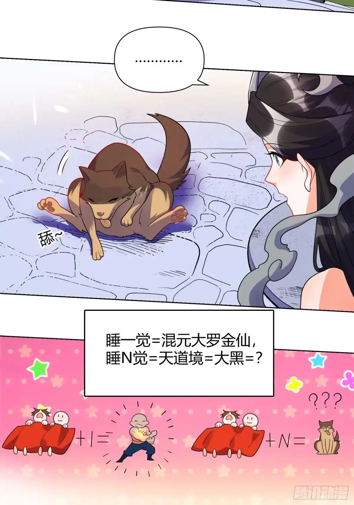 原来我是修仙大佬（念凡尘） 436话 第27页