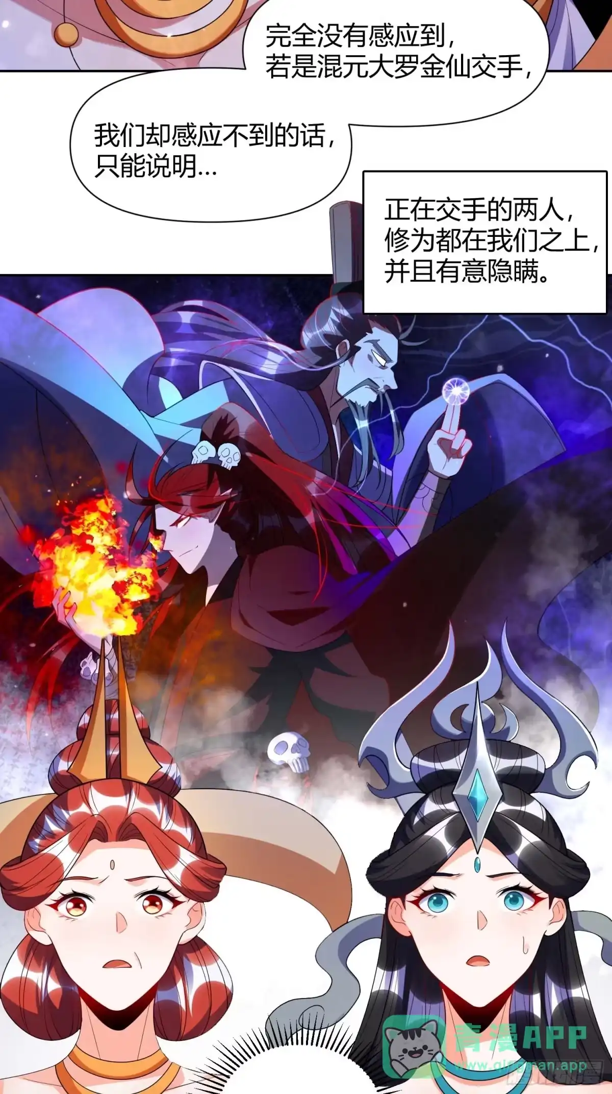 原来我是修仙大佬（念凡尘） 436话 第36页
