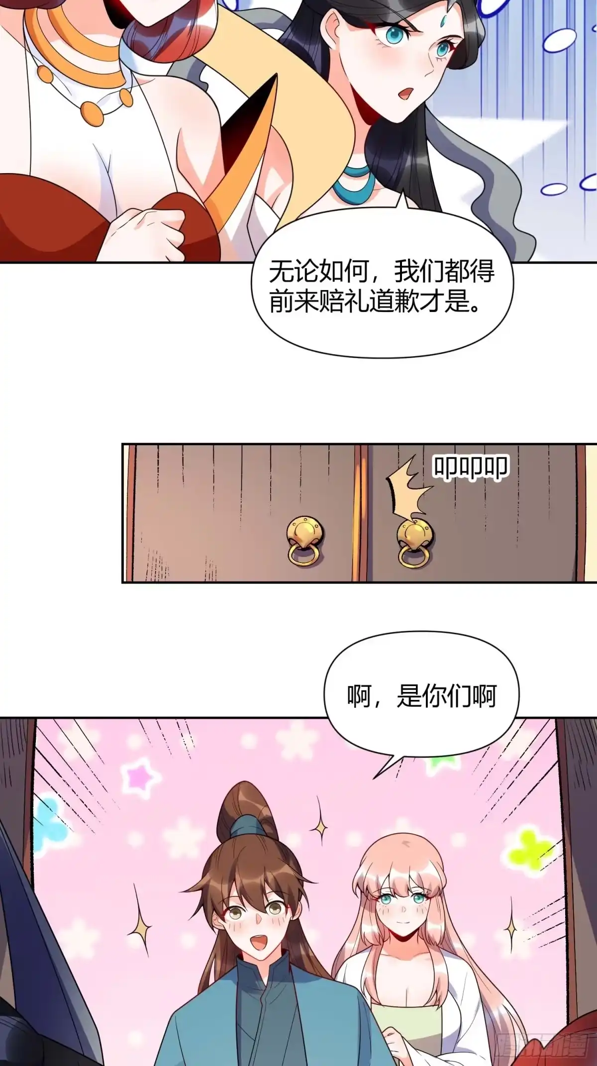 原来我是修仙大佬（念凡尘） 436话 第18页