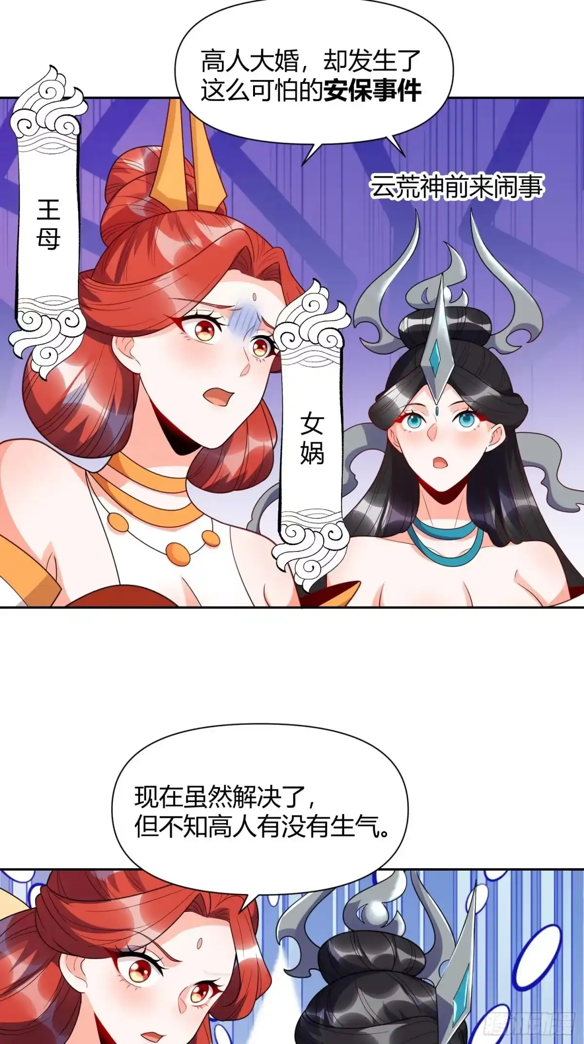 原来我是修仙大佬（念凡尘） 436话 第17页