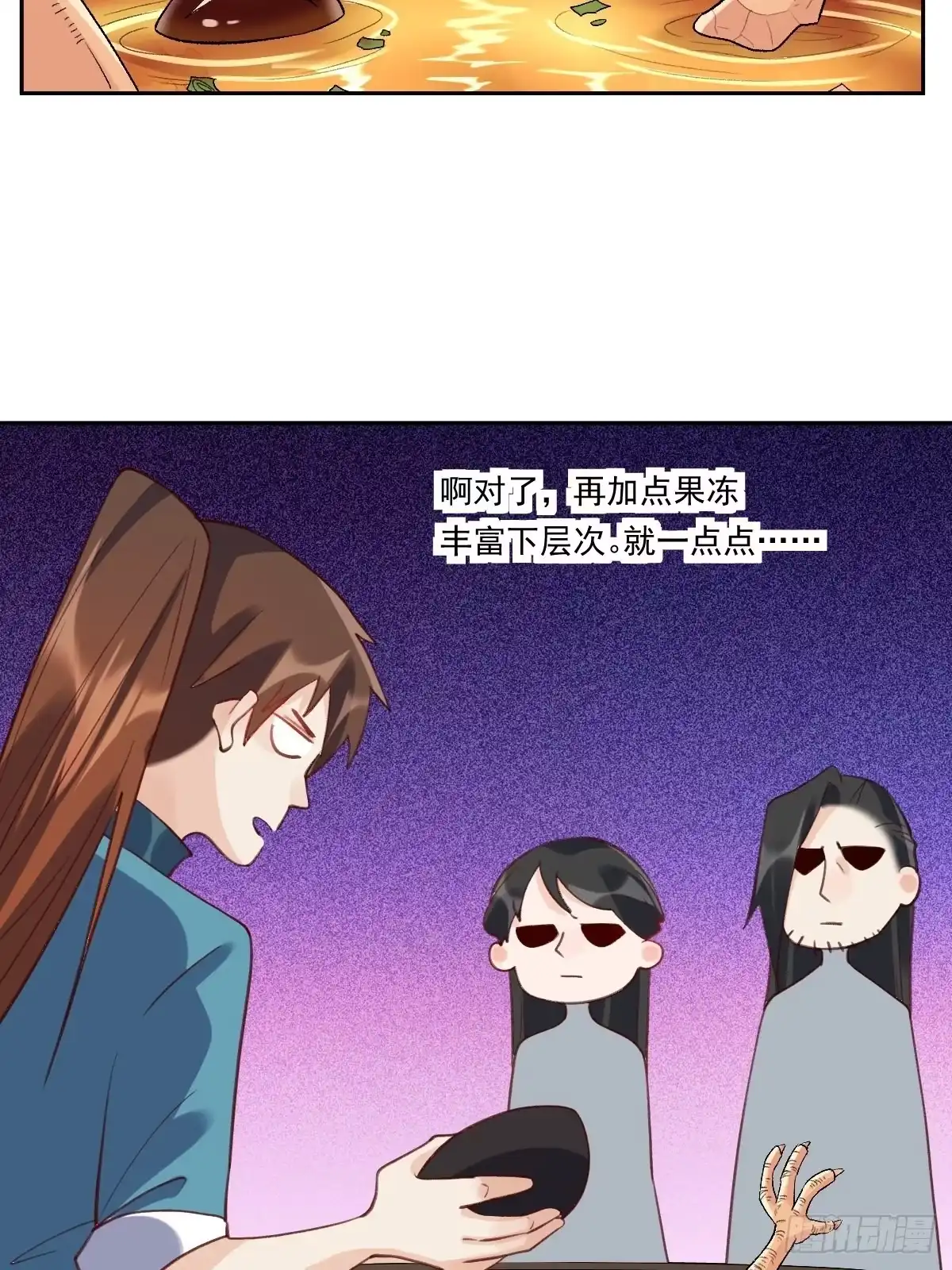 原来我是修仙大佬（念凡尘） 四十三话 第7页