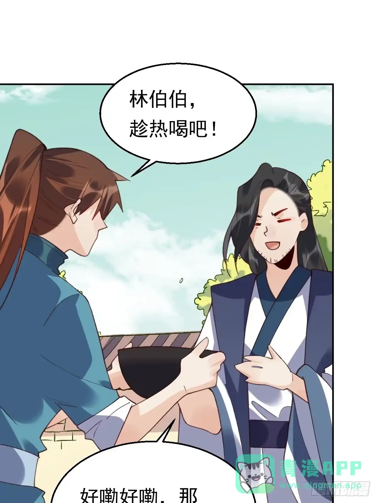 原来我是修仙大佬（念凡尘） 四十三话 第11页