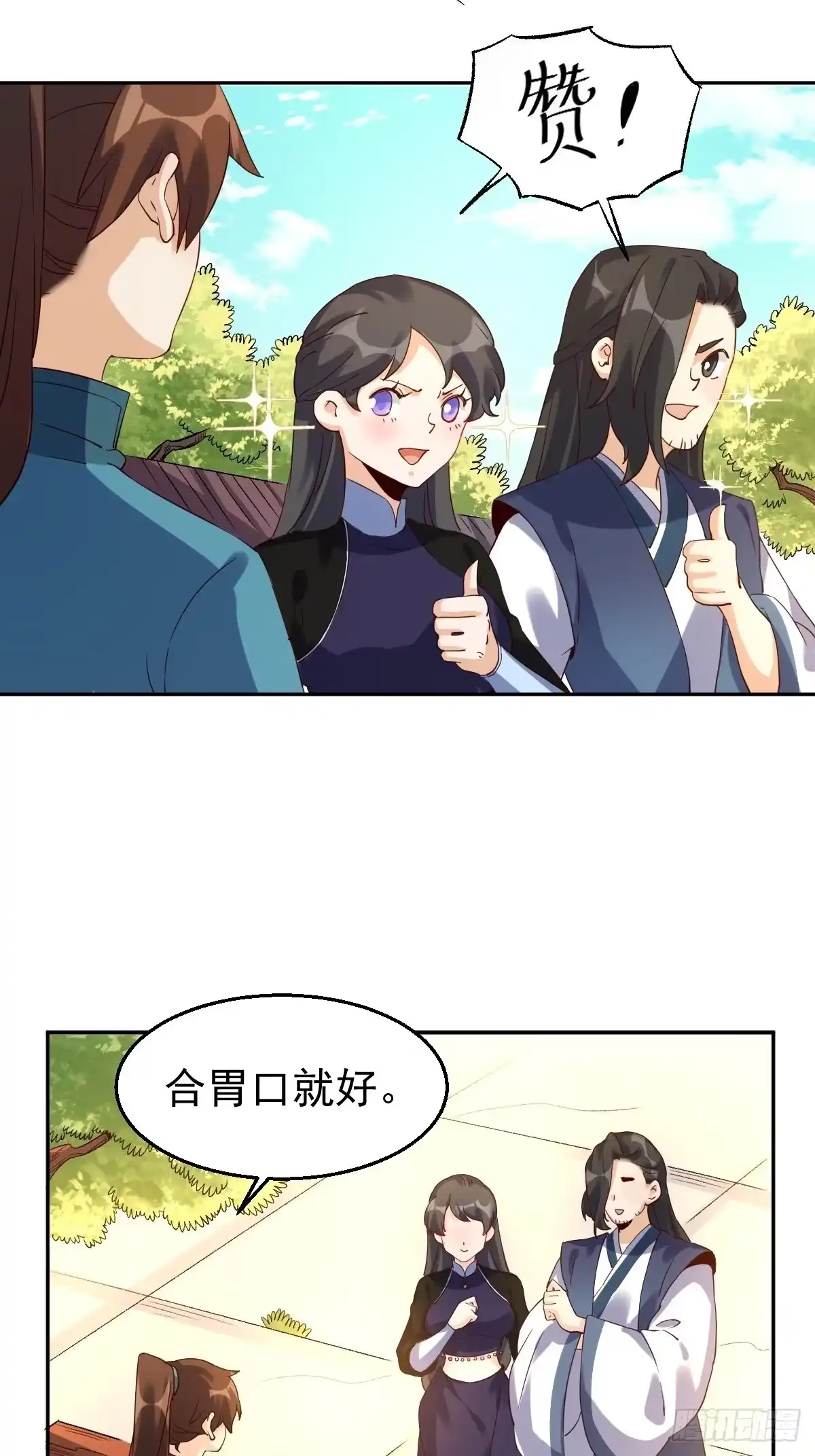 原来我是修仙大佬（念凡尘） 四十三话 第33页